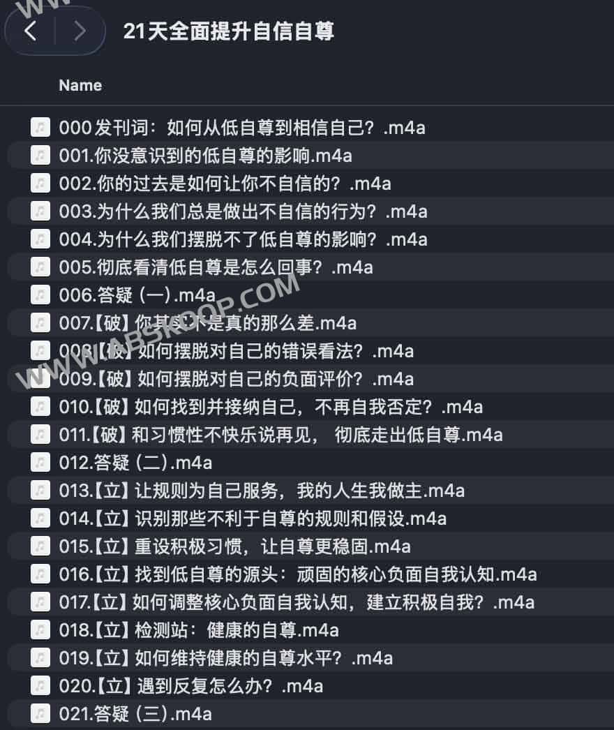21天全面提升自信自尊 1 21天全面提升自信自尊