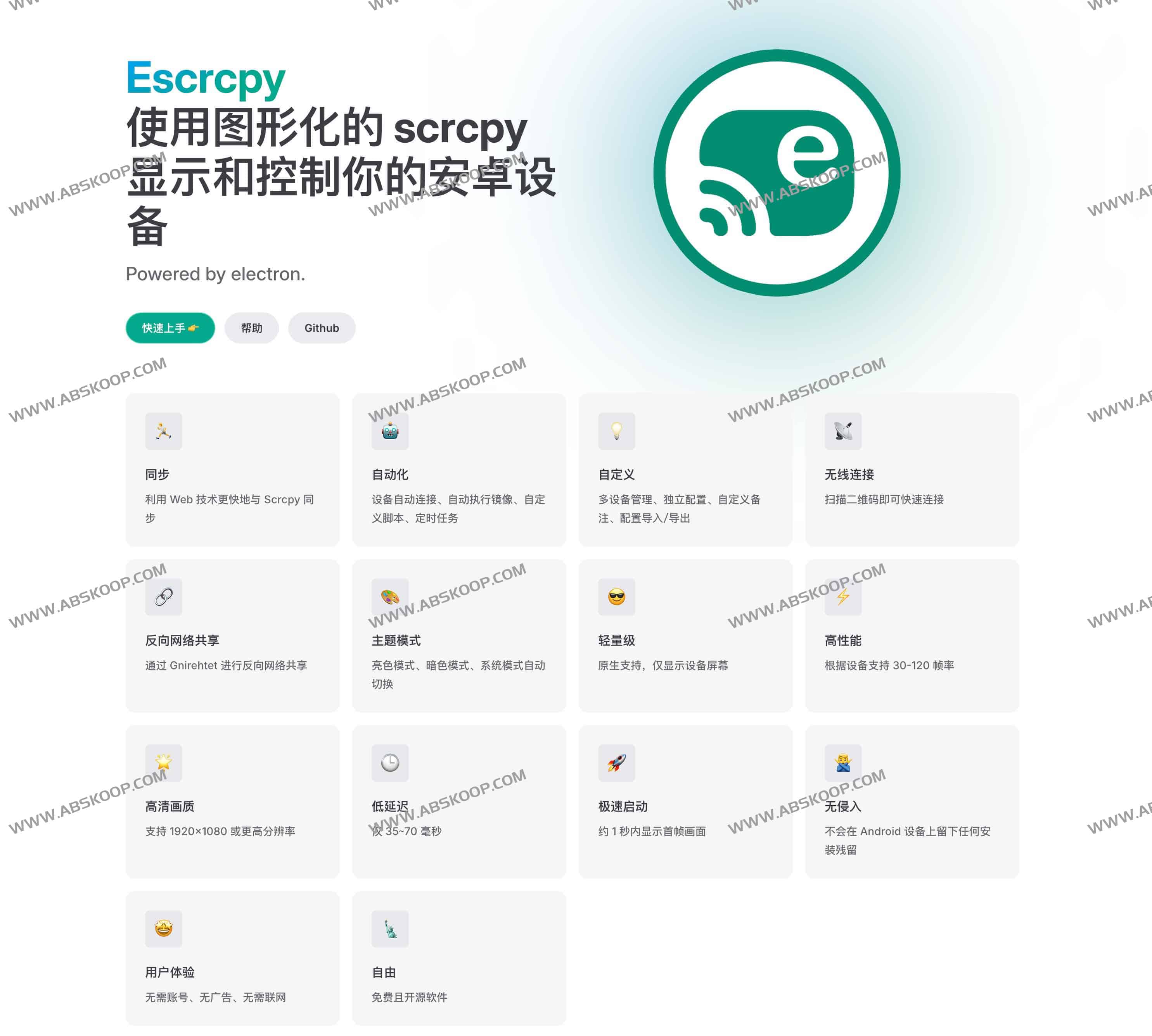 Escrcpy:开源高性能图形化安卓投屏与控制工具 1 Escrcpy:开源高性能图形化安卓投屏与控制工具
