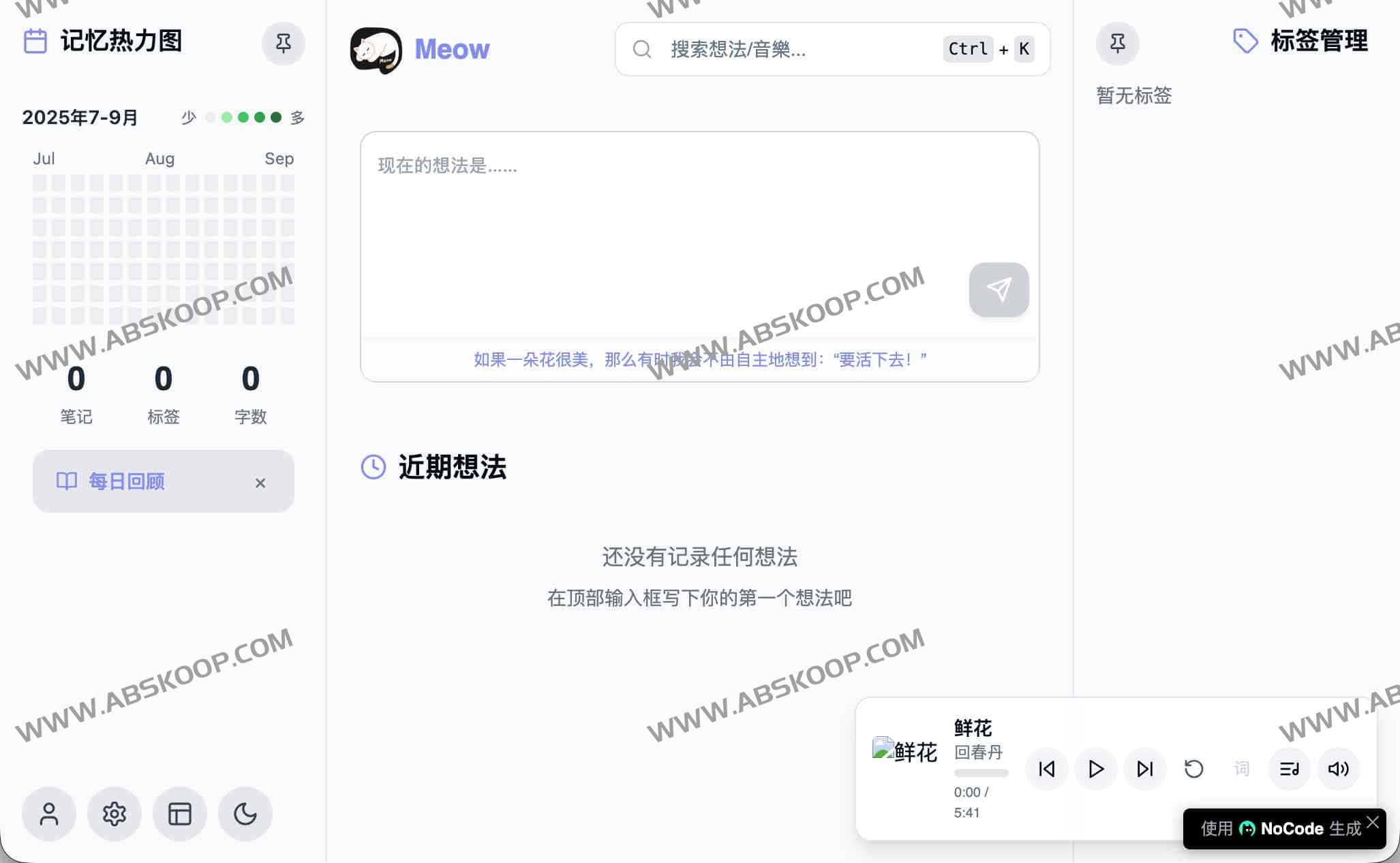 Meow App — 一个开源高颜值的 memos 类便签应用 2 Meow App — 一个开源高颜值的 memos 类便签应用