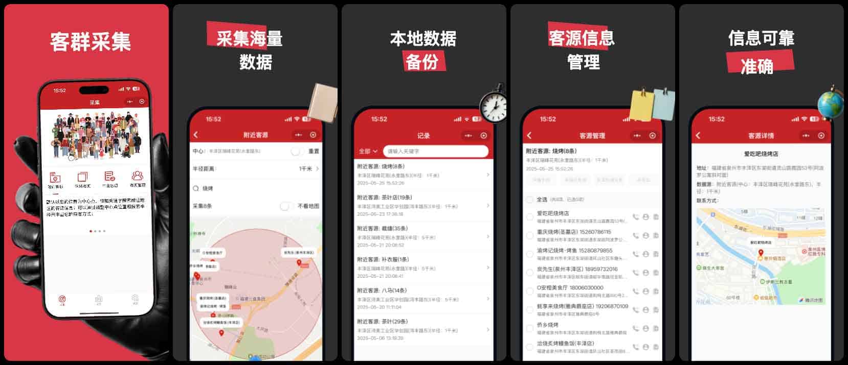 客群采集小程序:免费商户信息采集与客源管理神器 1 客群采集小程序:免费商户信息采集与客源管理神器