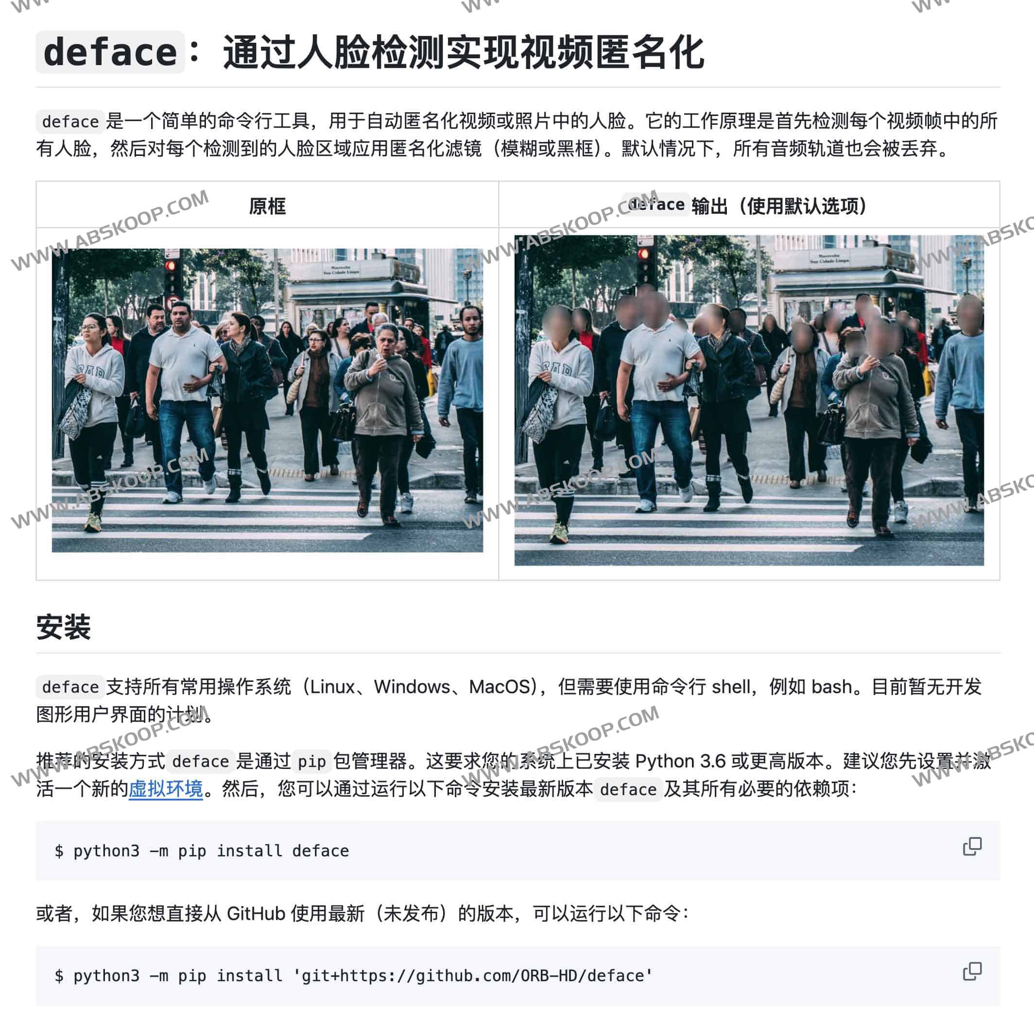 deface：开源视频/照片自动人脸打码工具（模糊｜马赛克｜黑框｜摄像头实时）