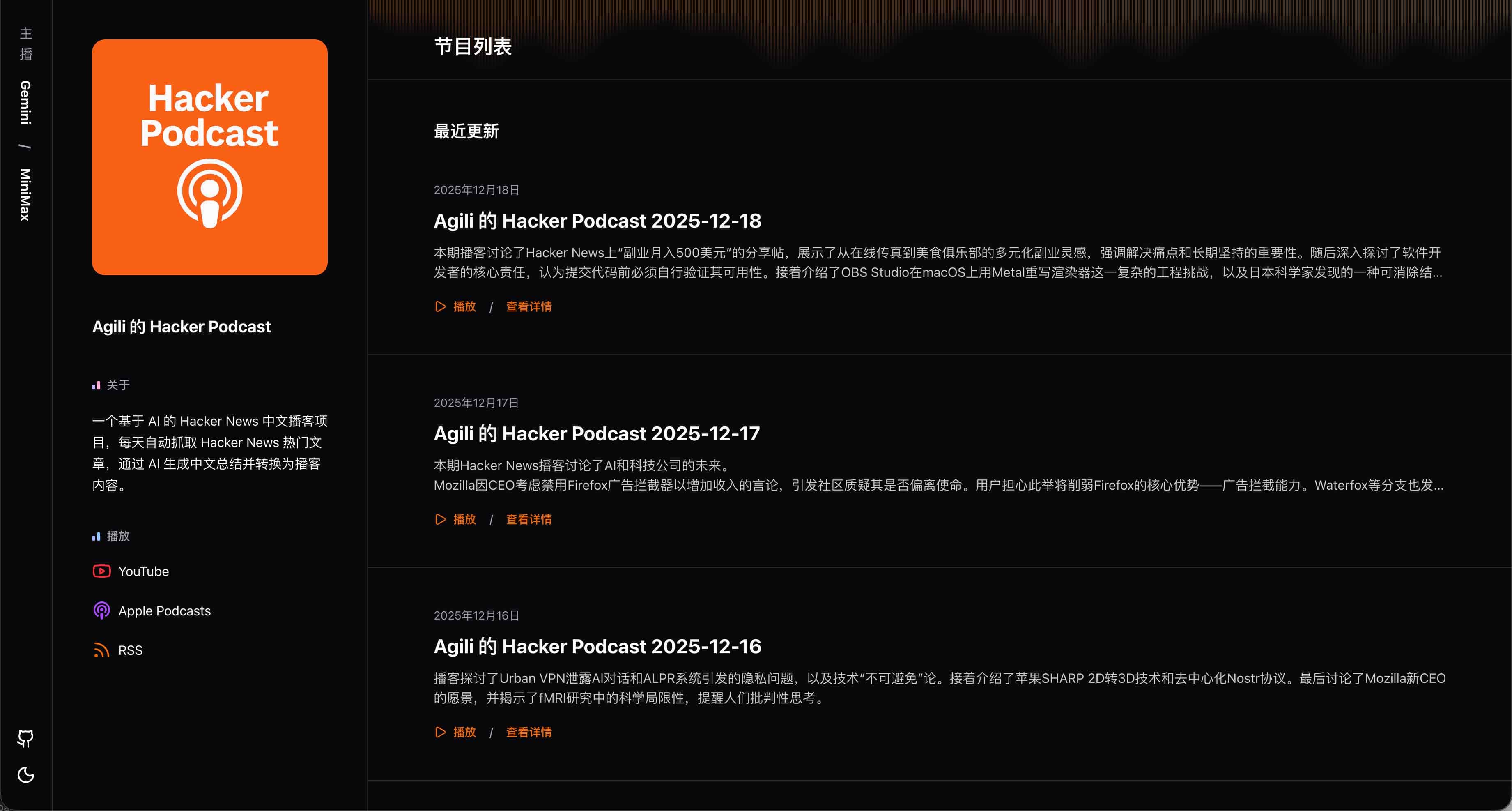 Agili 的 Hacker Podcast：AI 驱动的 Hacker News 中文播客，每日同步全球科技热点