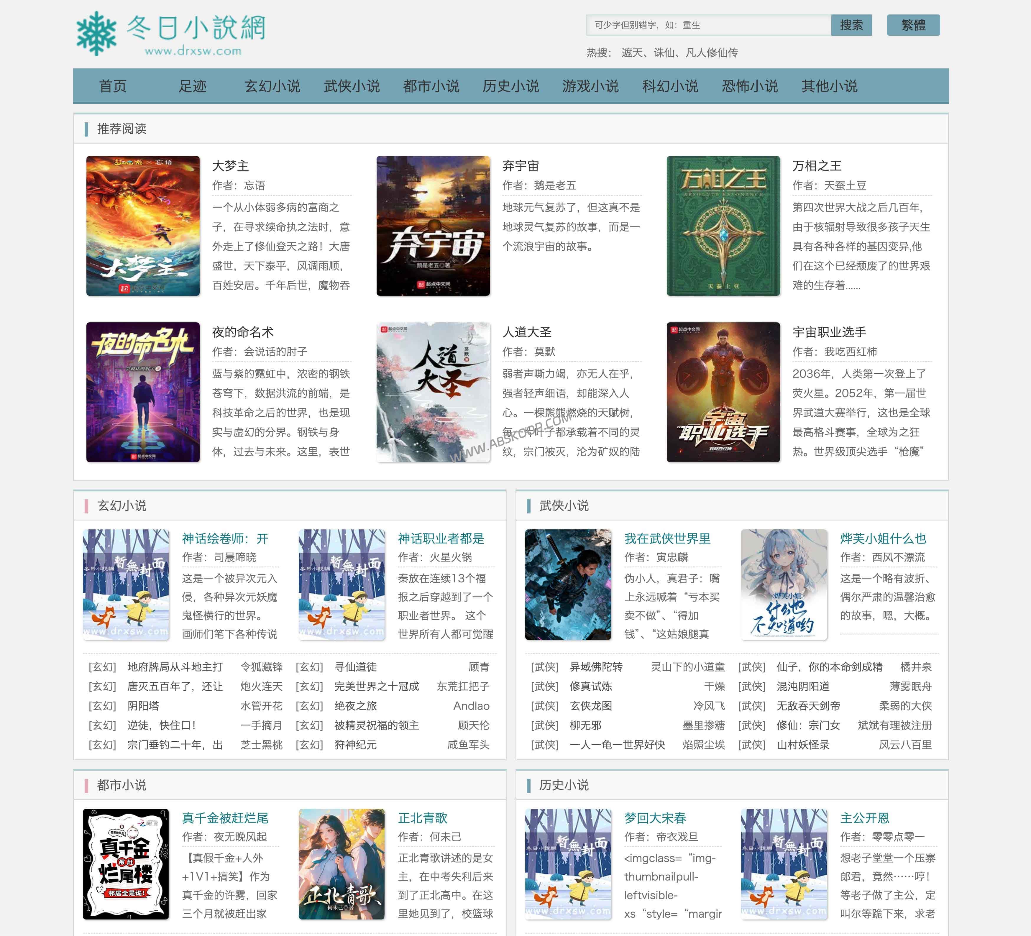 冬日小说网：免费看热门网络小说的最佳选择