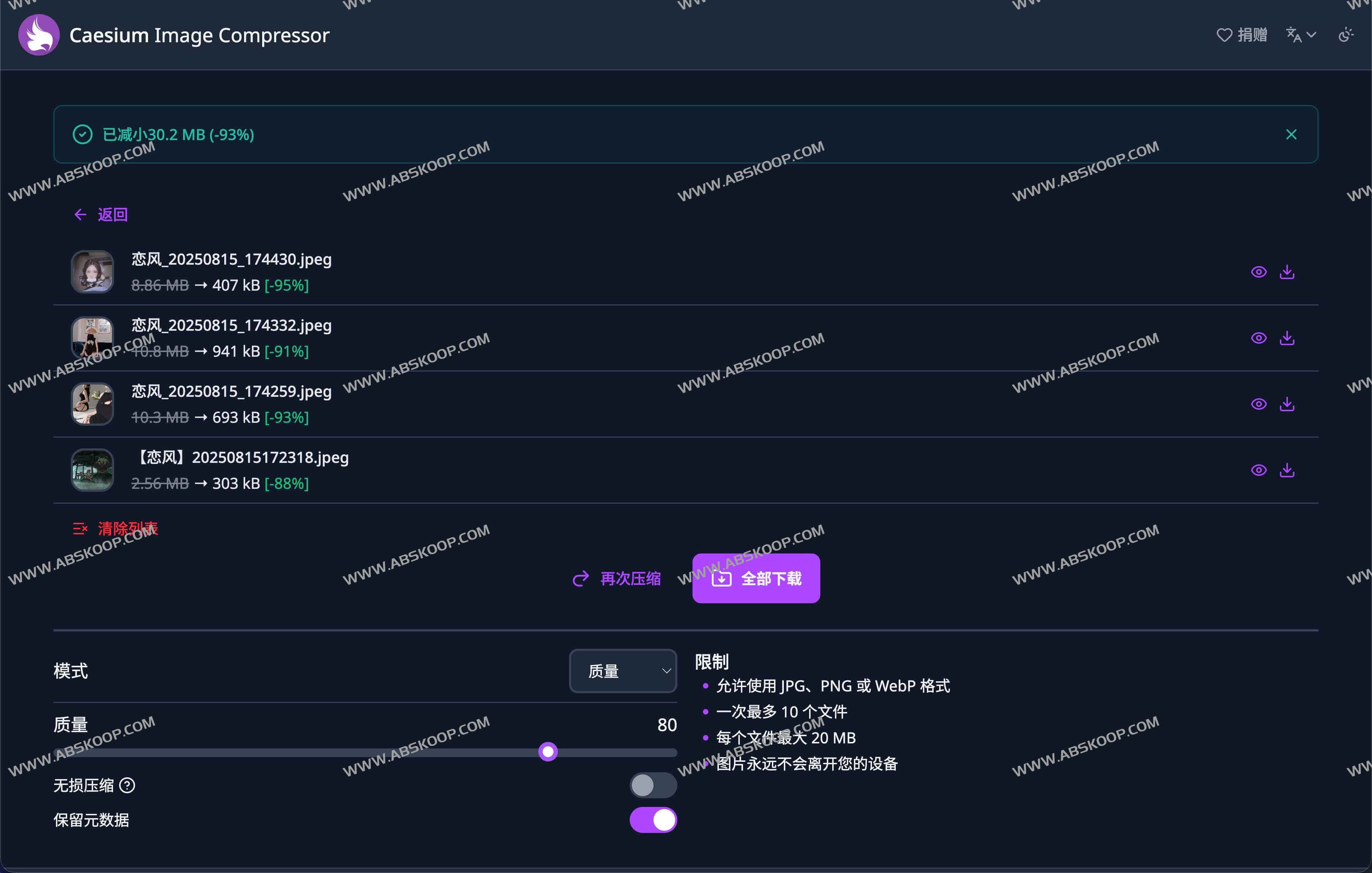Caesium Image Compressor 图片压缩工具：一键压缩高达 90%，批量无损瘦身的开源神器