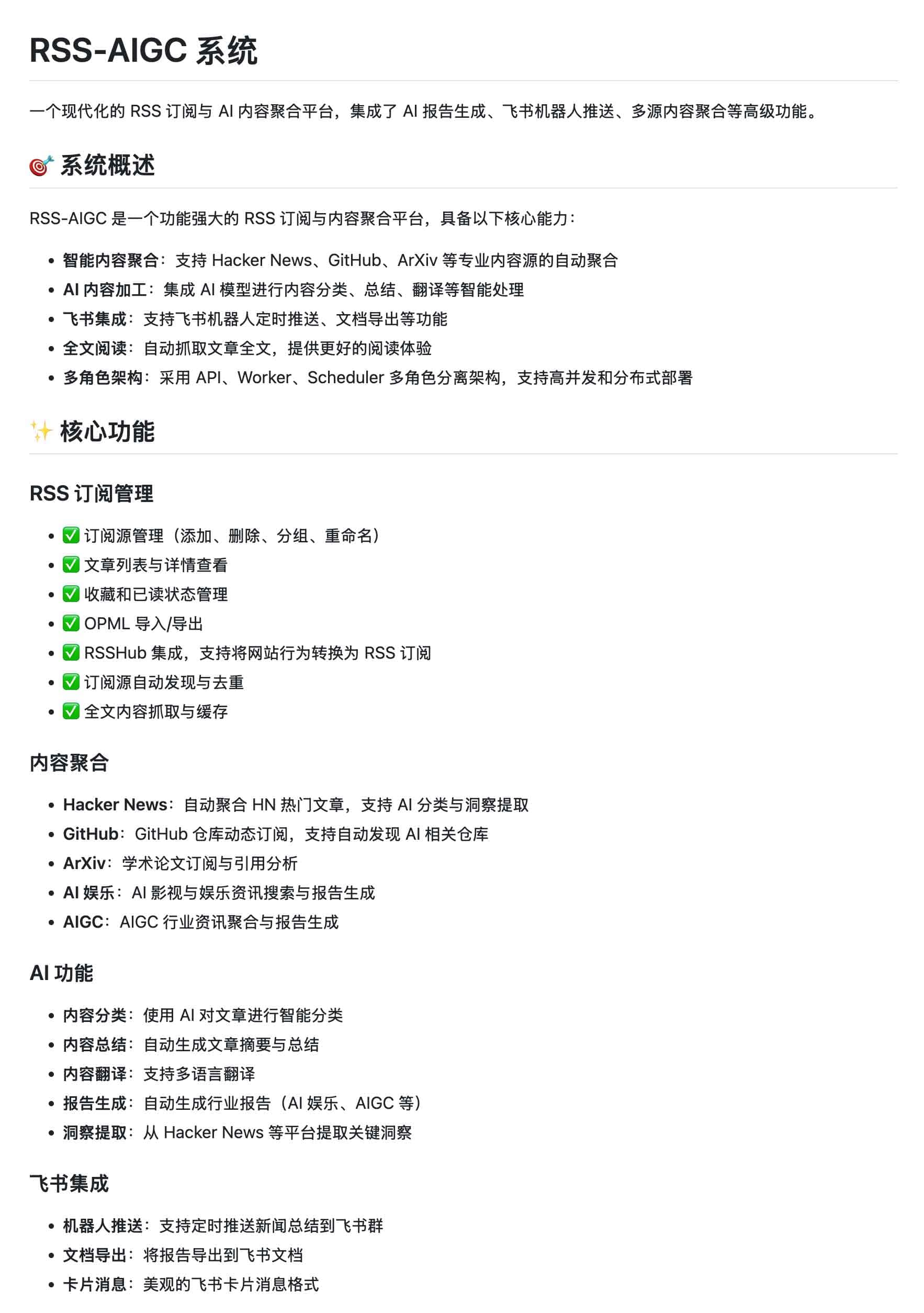 RSS-AIGC：内容创作者必备的AI驱动聚合工具