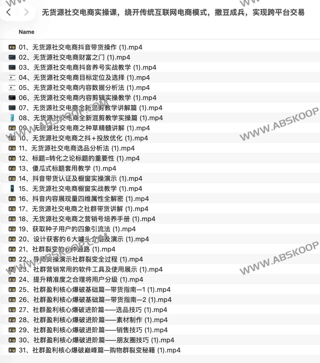 无货源社交电商实操课,绕开传统互联网电商模式,撒豆成兵,实现跨平台交易 1 无货源社交电商实操课,绕开传统互联网电商模式,撒豆成兵,实现跨平台交易