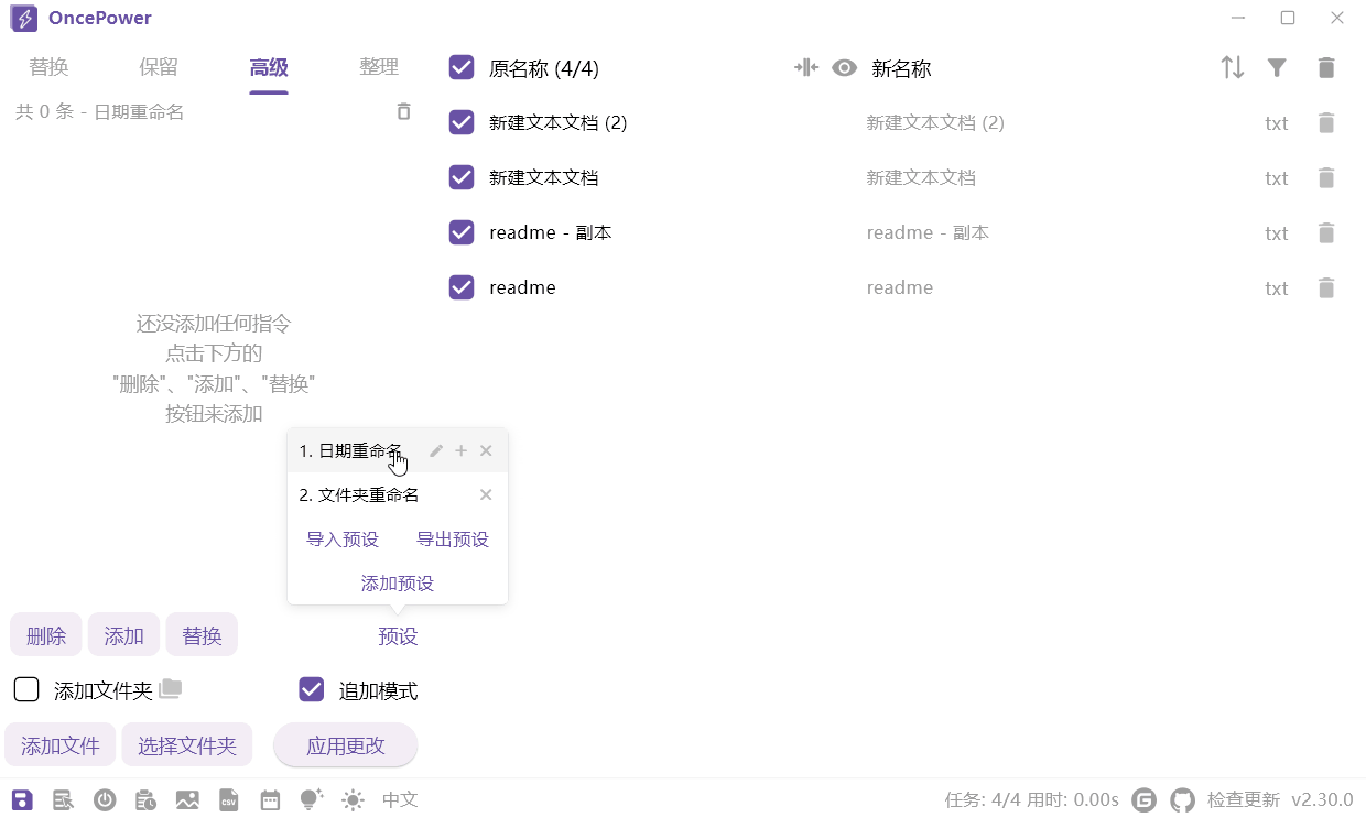 OncePower:免正则的批量重命名与文件整理工具 2 OncePower:免正则的批量重命名与文件整理工具