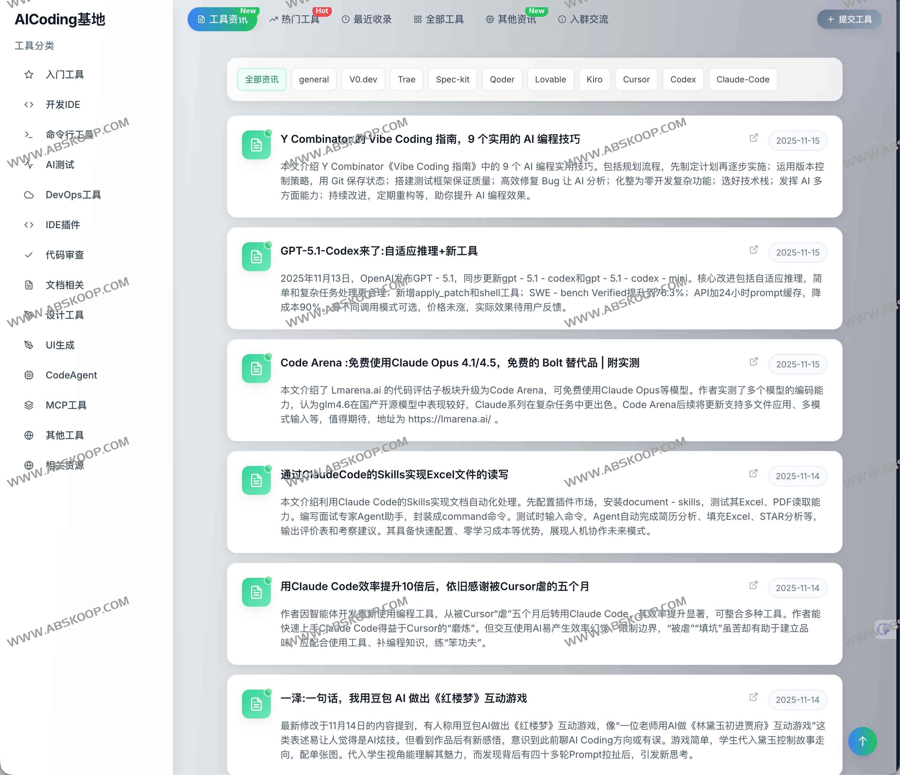 AICoding基地:AI编程工具导航与开发者资讯聚合平台 2 AICoding基地:AI编程工具导航与开发者资讯聚合平台