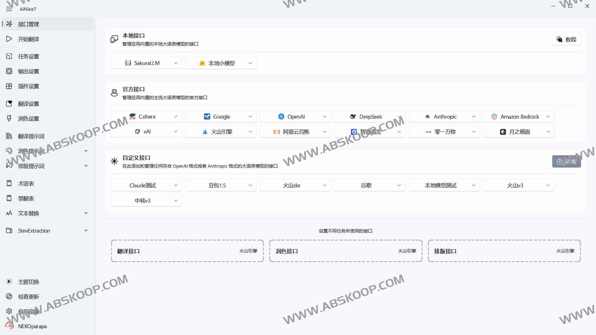 AiNiee:开源 AI 翻译工具,一键搞定游戏文本、电子书、字幕与文档的长文高质量翻译 1 AiNiee:开源 AI 翻译工具,一键搞定游戏文本、电子书、字幕与文档的长文高质量翻译