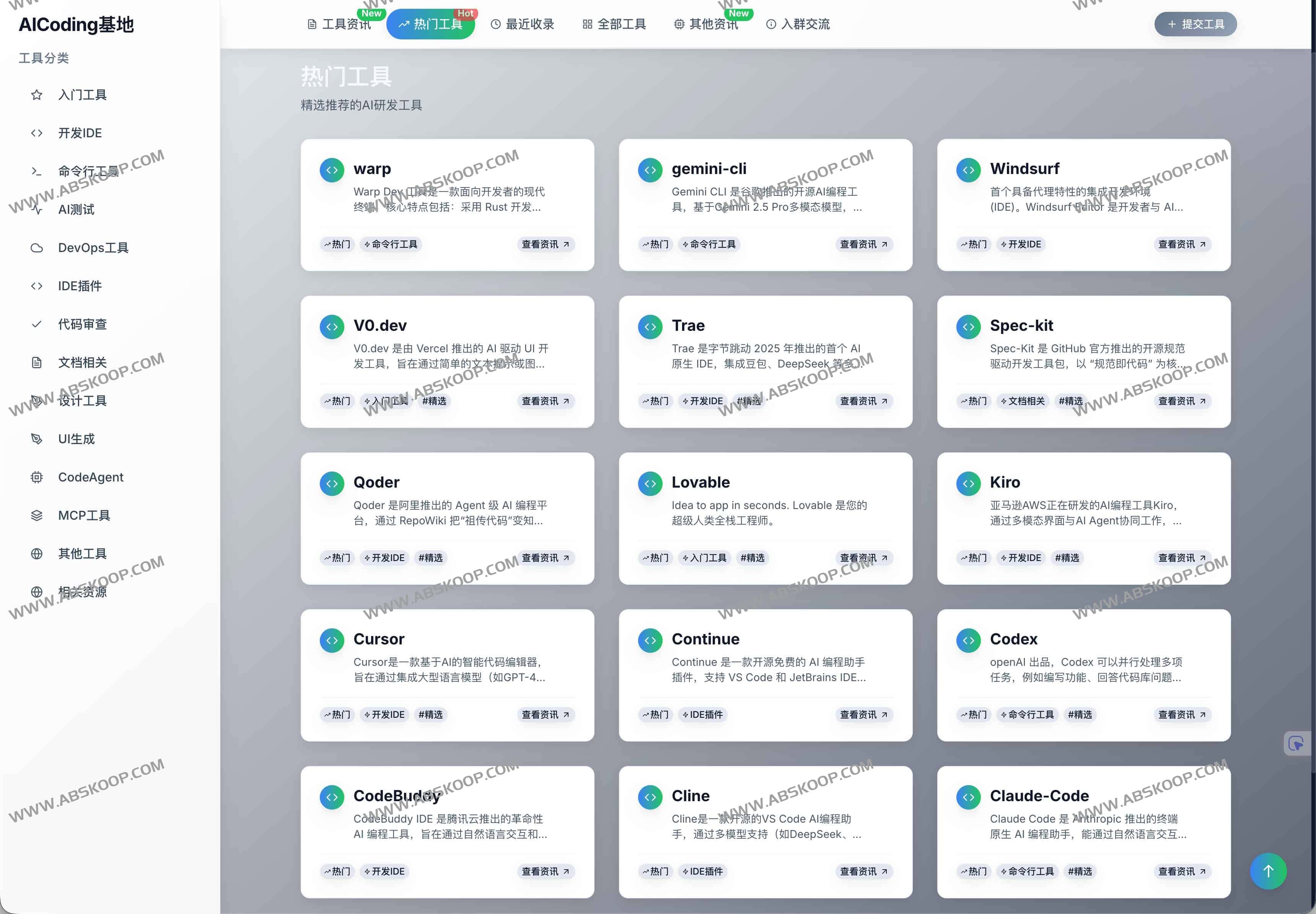 AICoding基地:AI编程工具导航与开发者资讯聚合平台 1 AICoding基地:AI编程工具导航与开发者资讯聚合平台