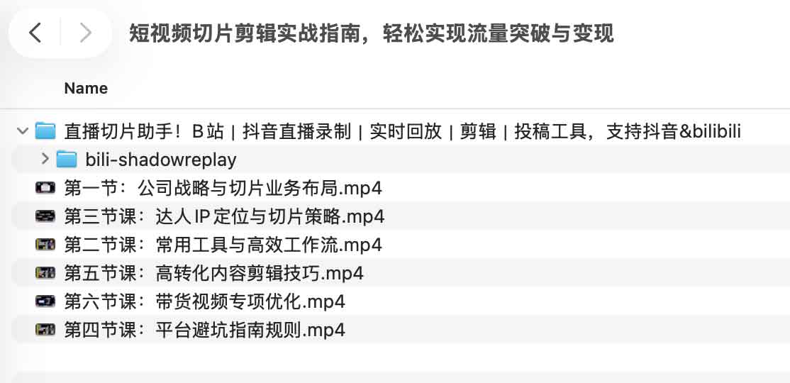 短视频切片剪辑实战指南,轻松实现流量突破与变现 1 短视频切片剪辑实战指南,轻松实现流量突破与变现