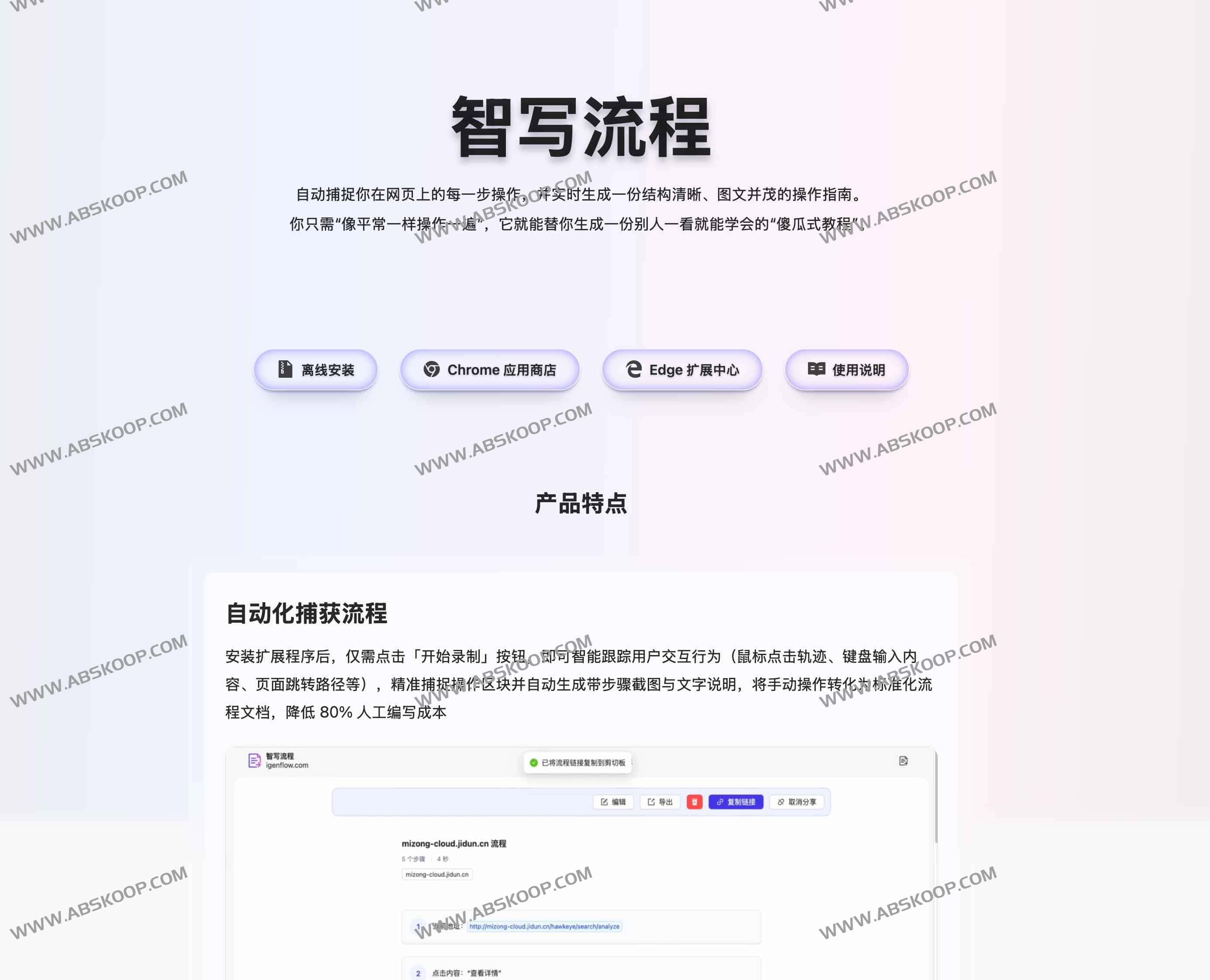 智写流程:AI自动生成操作手册与教程的高效工具 1 智写流程:AI自动生成操作手册与教程的高效工具