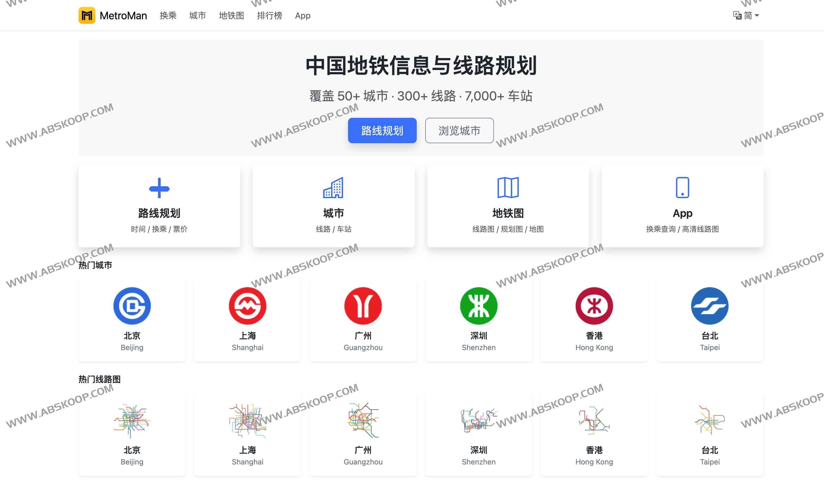 MetroMan地铁通:覆盖50+城的地铁线路规划与换乘地图(iOS/Android/Web) 1 MetroMan地铁通:覆盖50+城的地铁线路规划与换乘地图(iOS/Android/Web)