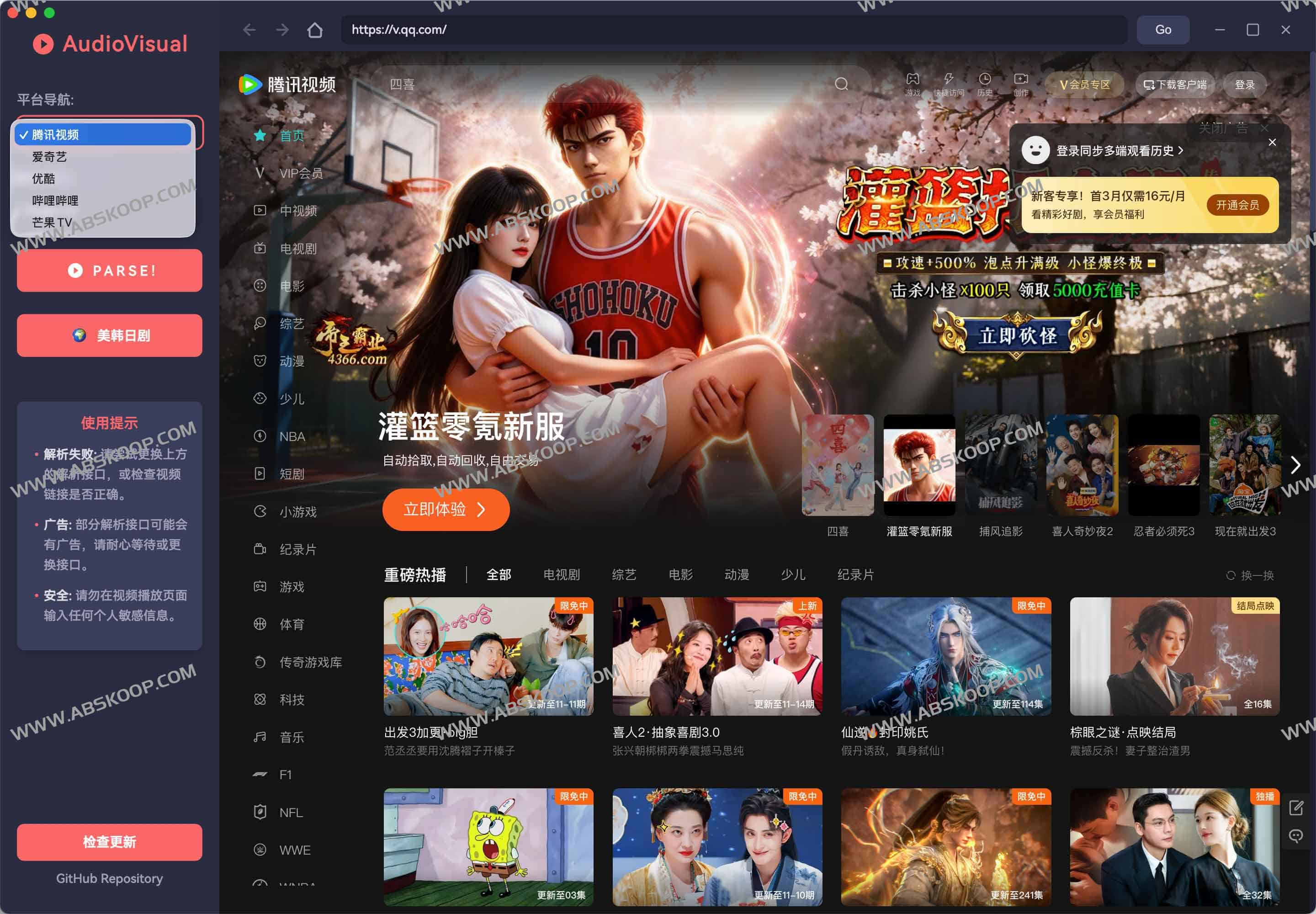 AudioVisual:功能强大的跨平台视频聚合与解析工具 免VIP观看全平台视频 2 AudioVisual:功能强大的跨平台视频聚合与解析工具