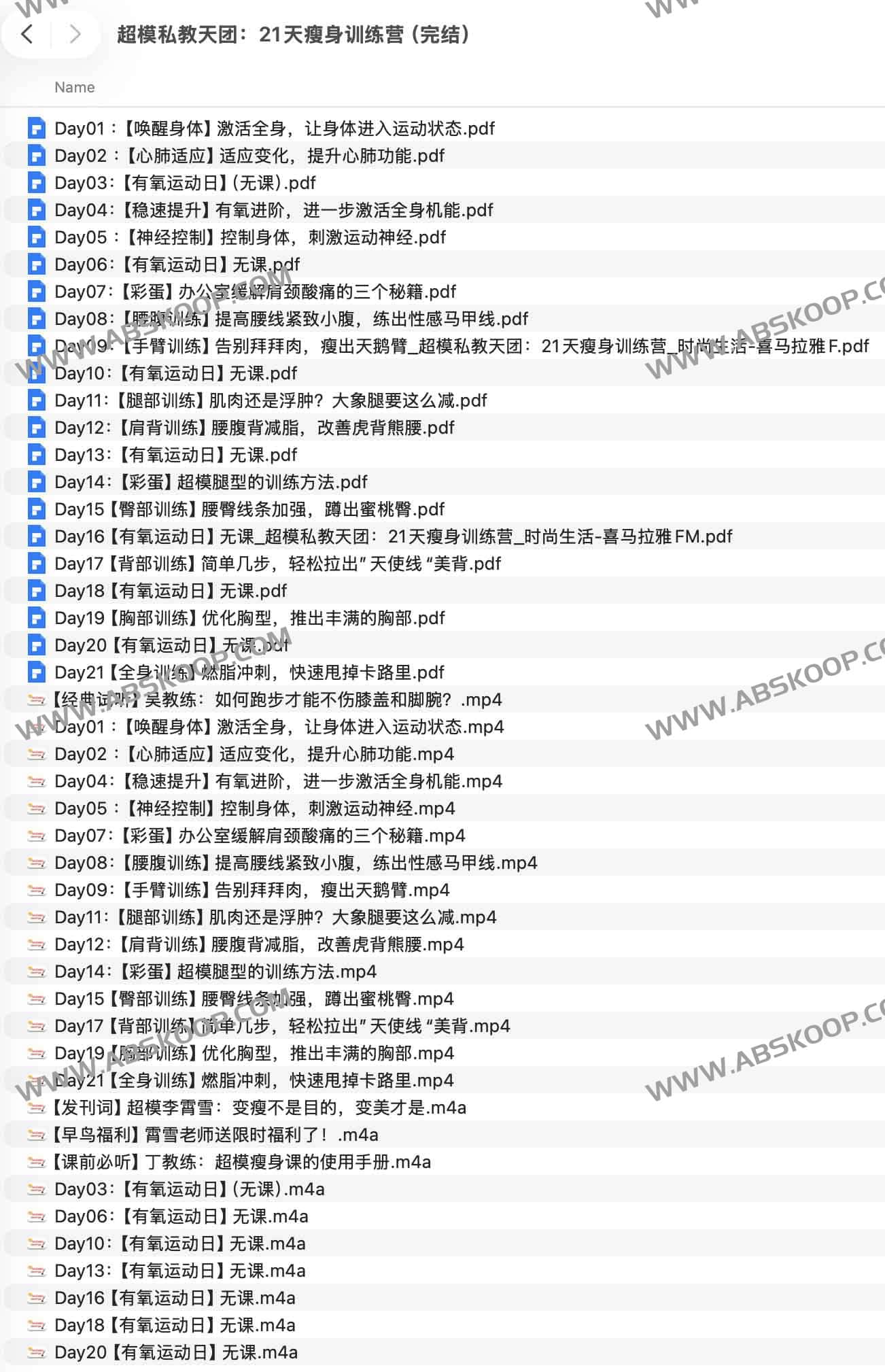 超模私教天团:21天瘦身训练营(完结) 1 超模私教天团:21天瘦身训练营
