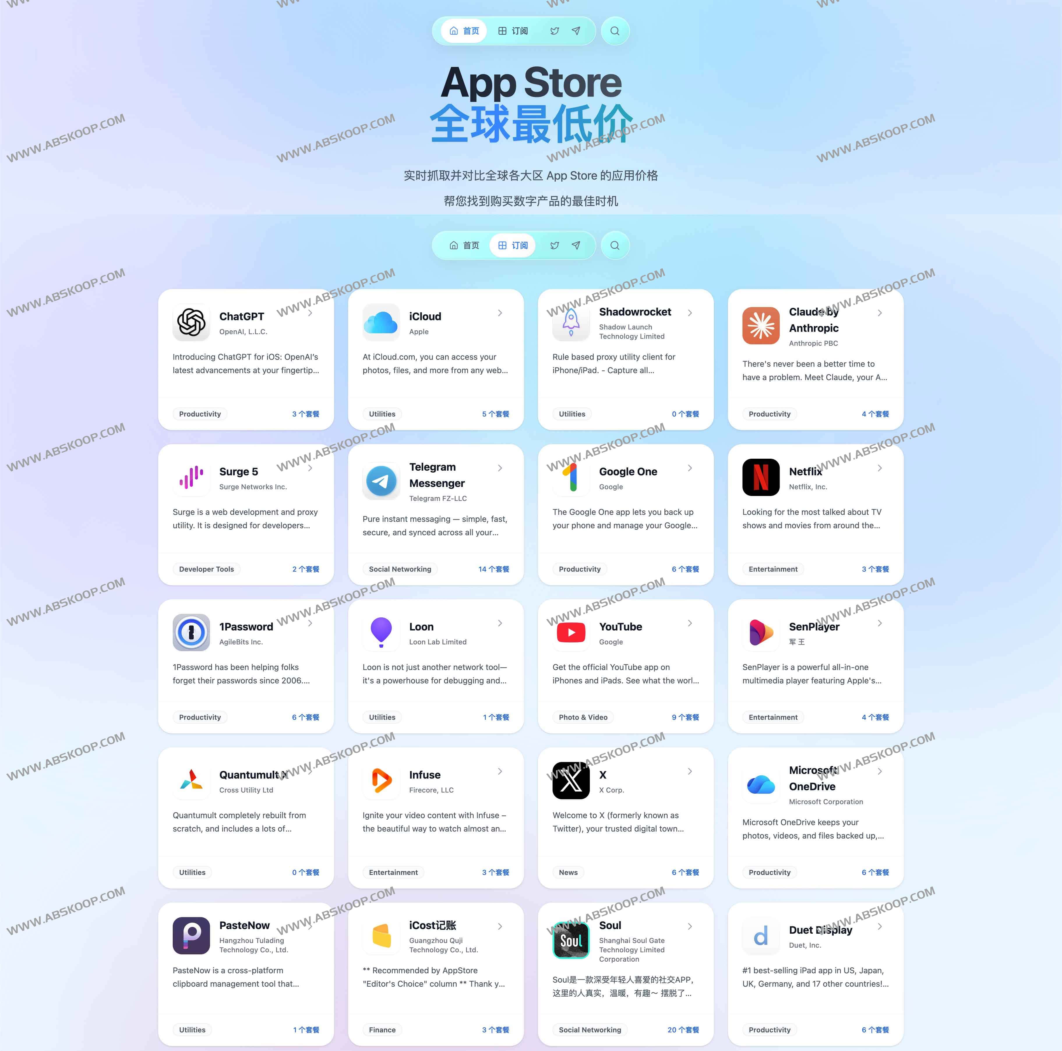 App Store订阅比价神器：实时追踪全球最低价，轻松省钱不踩坑