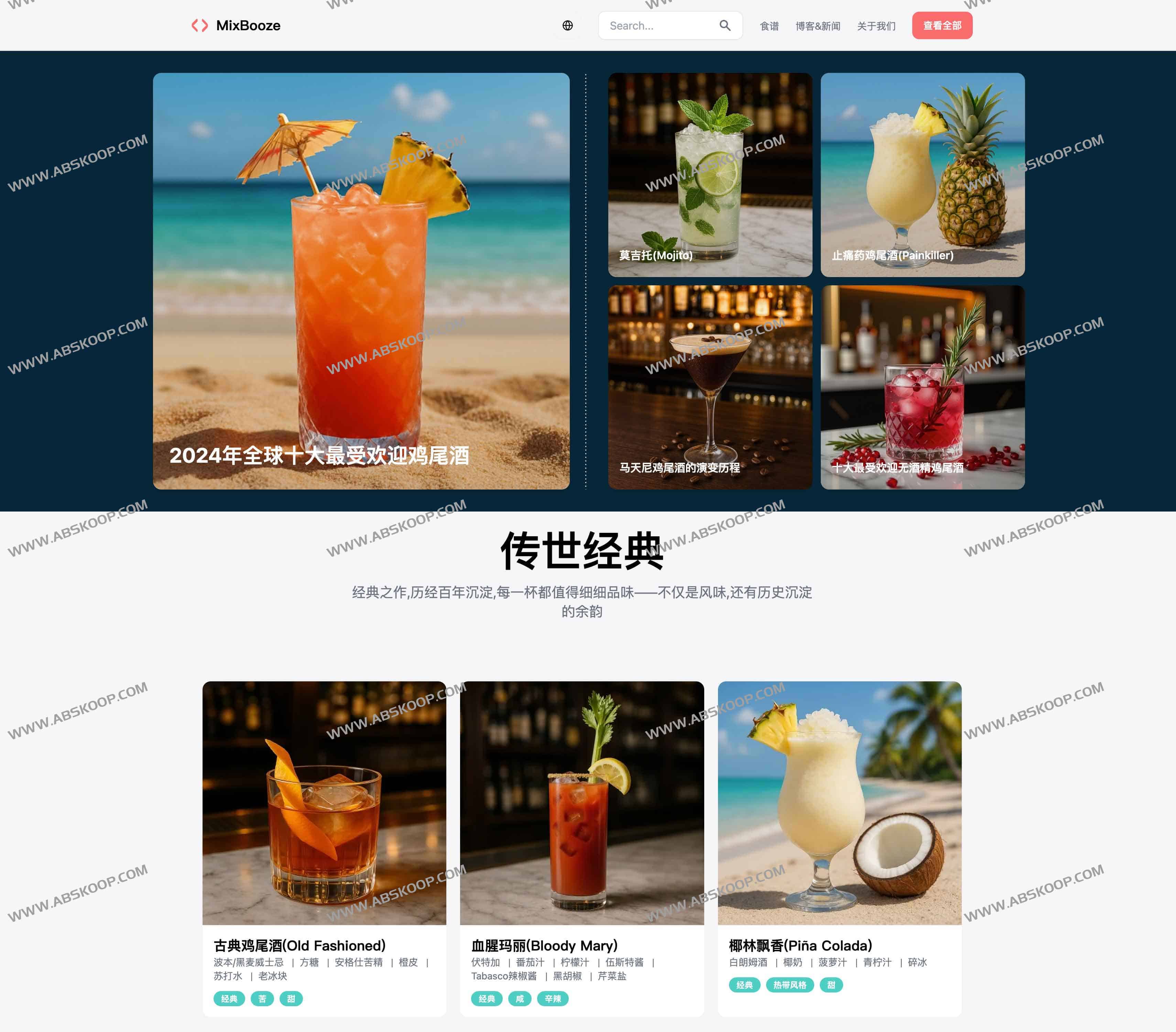 MixBooze:全球鸡尾酒文化与创意调酒灵感平台 1 MixBooze:全球鸡尾酒文化与创意调酒灵感平台