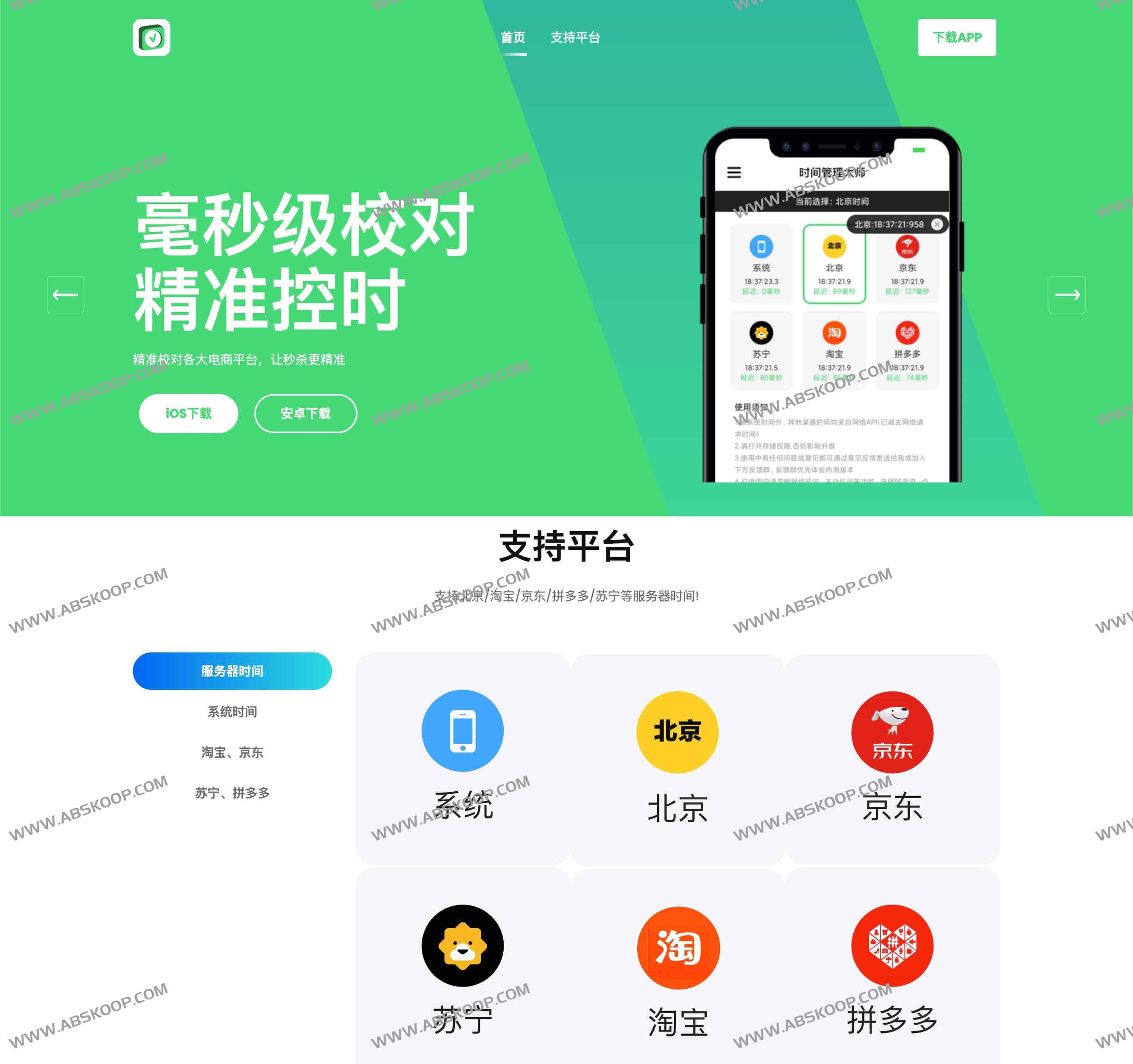 悬浮秒表 — 电商秒杀抢购必备的毫秒级校准神器 1 悬浮秒表 — 电商秒杀抢购必备的毫秒级校准神器