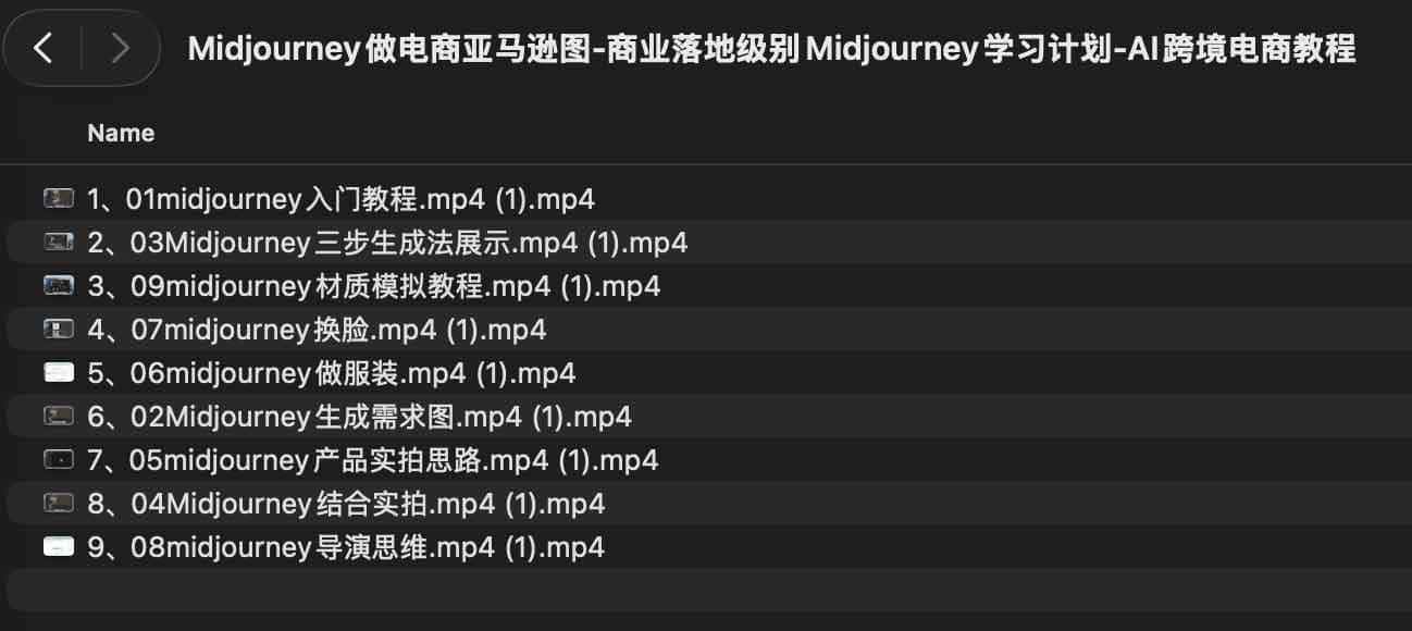 Midjourney做电商亚马逊图-商业落地级别Midjourney学习计划-AI跨境电商教程