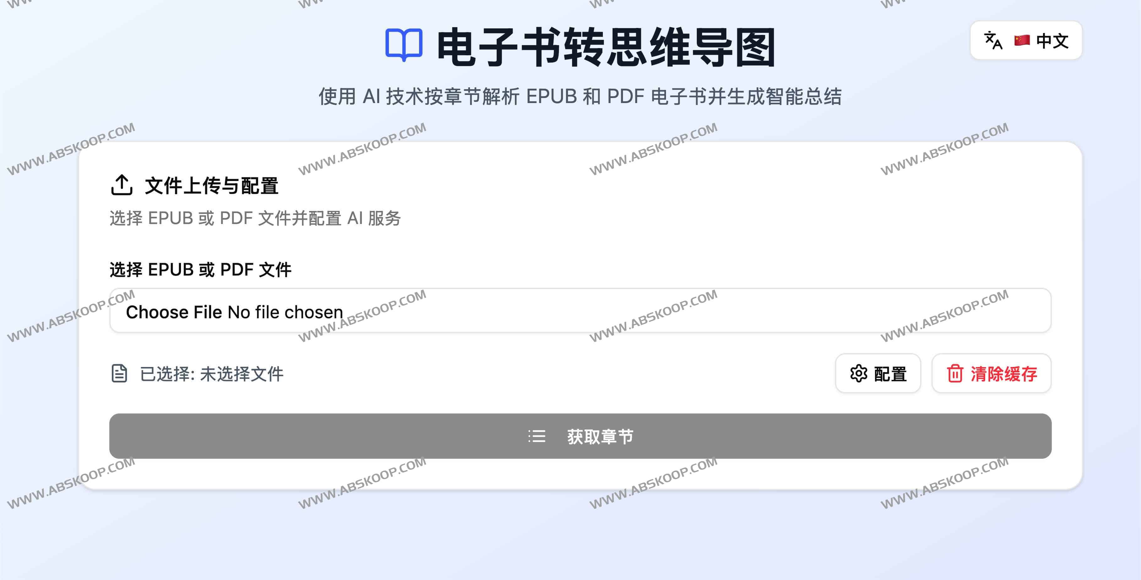 电子书转思维导图:用 AI 按章节解析 EPUB / PDF 并生成智能总结(支持 Gemini 与 OpenAI) 1 电子书转思维导图:用 AI 按章节解析 EPUB / PDF 并生成智能总结(支持 Gemini 与 OpenAI)