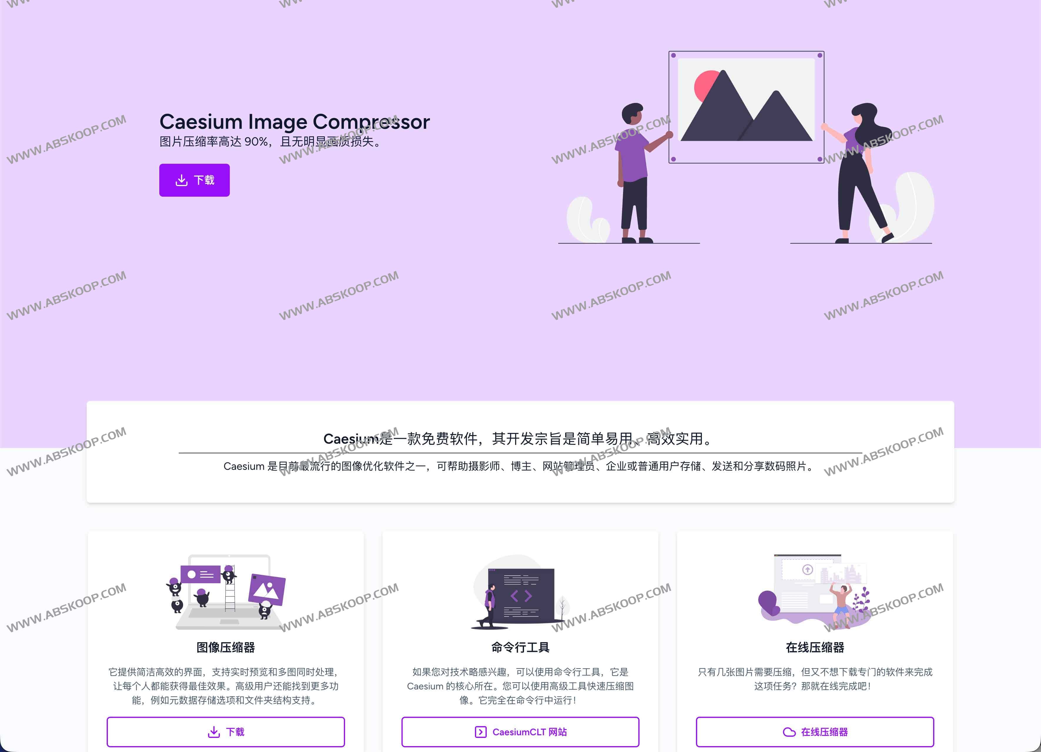 Caesium Image Compressor 图片压缩工具：一键压缩高达 90%，批量无损瘦身的开源神器
