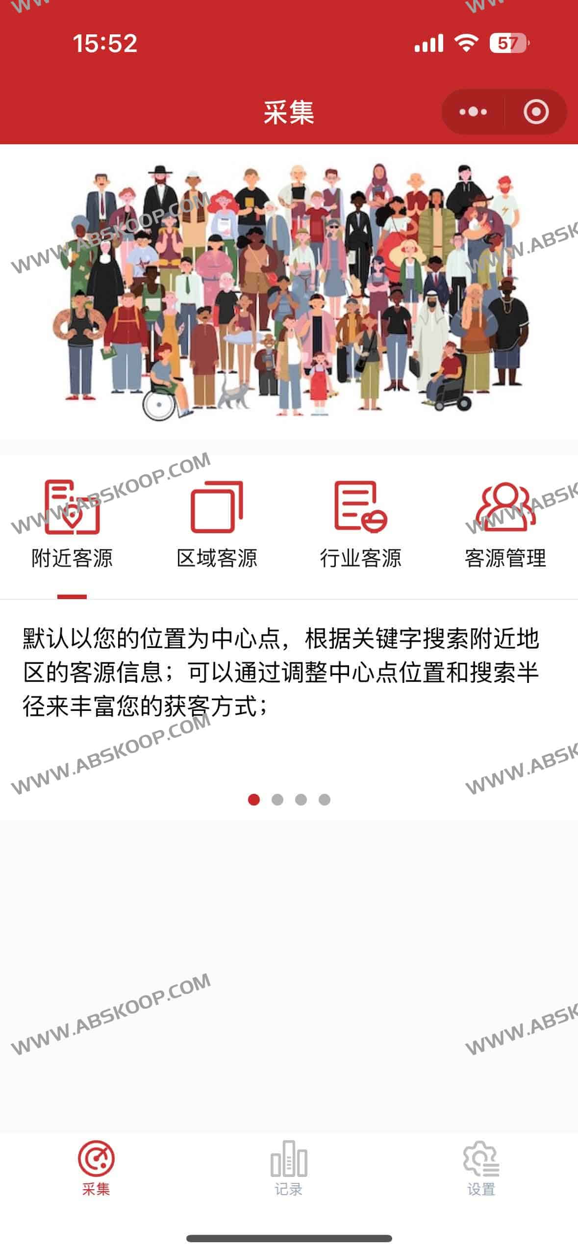 客群采集小程序:免费商户信息采集与客源管理神器 2 客群采集小程序:免费商户信息采集与客源管理神器