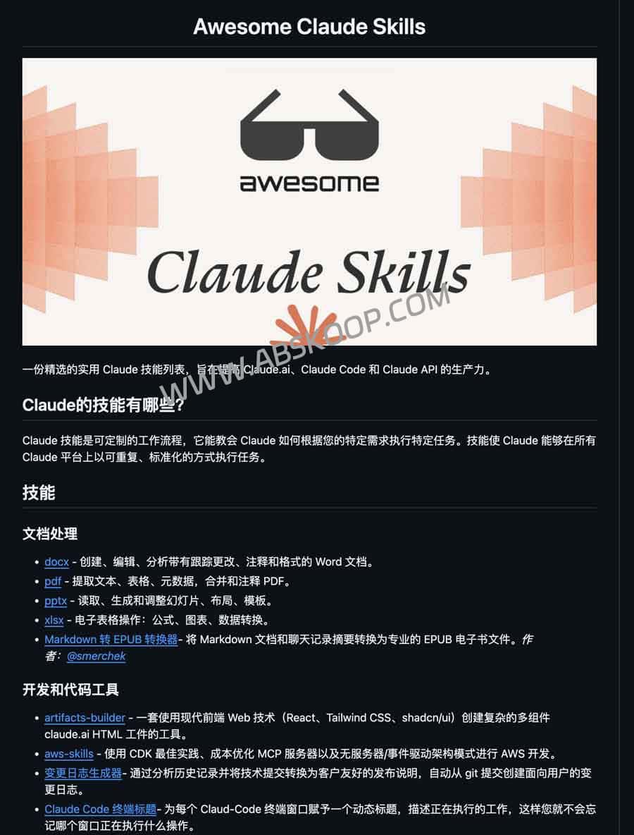 Awesome Claude Skills：Claude Skills精选大全，定制你的AI工作流，释放无限可能