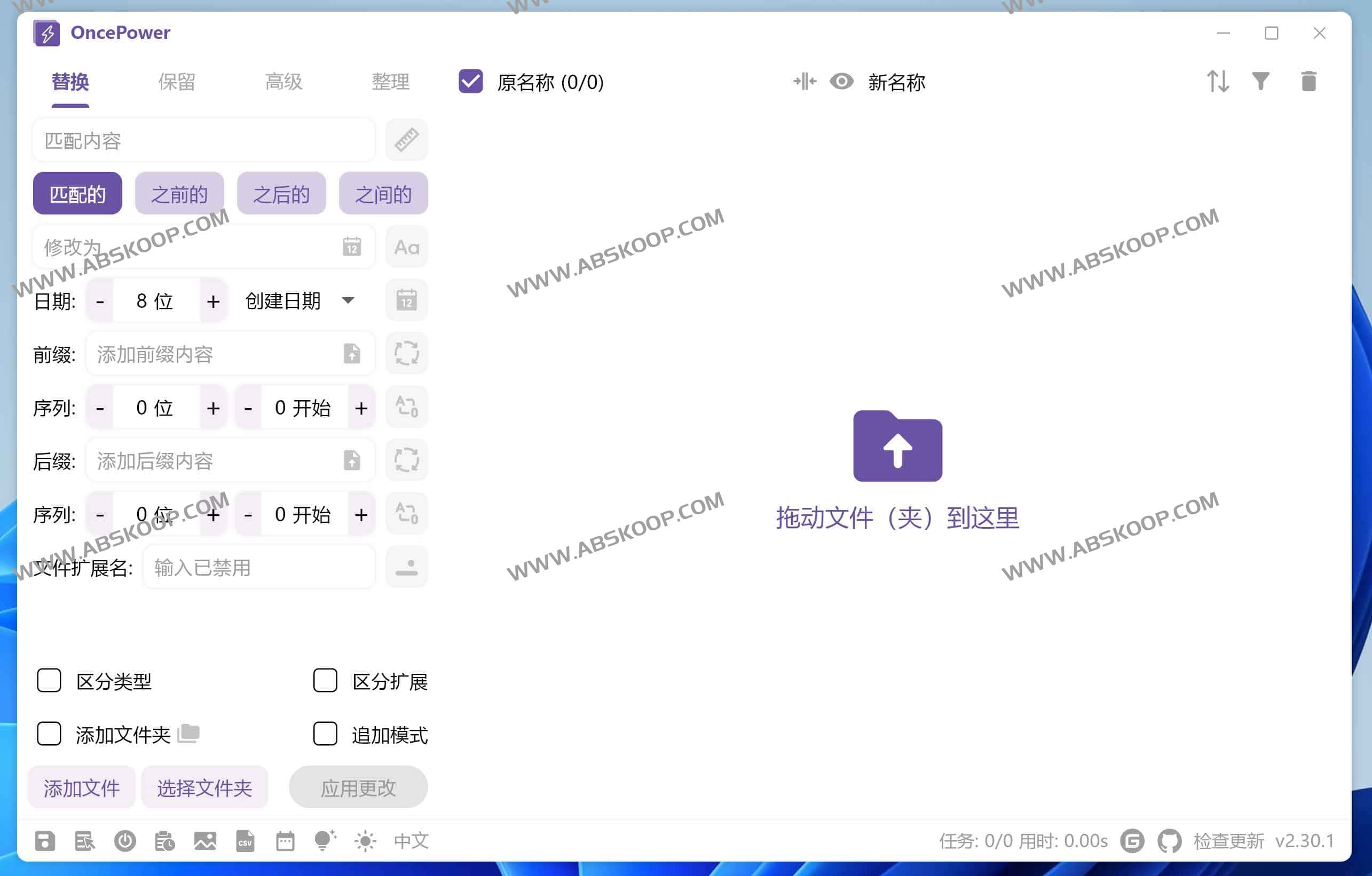 OncePower:免正则的批量重命名与文件整理工具 1 OncePower:免正则的批量重命名与文件整理工具