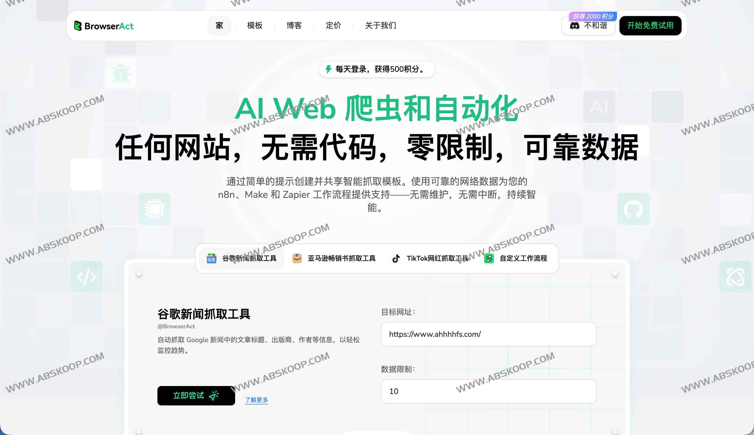 BrowserAct:AI网页数据抓取与自动化平台,无需编码即可高效提取全网数据 1 BrowserAct:AI网页数据抓取与自动化平台,无需编码即可高效提取全网数据