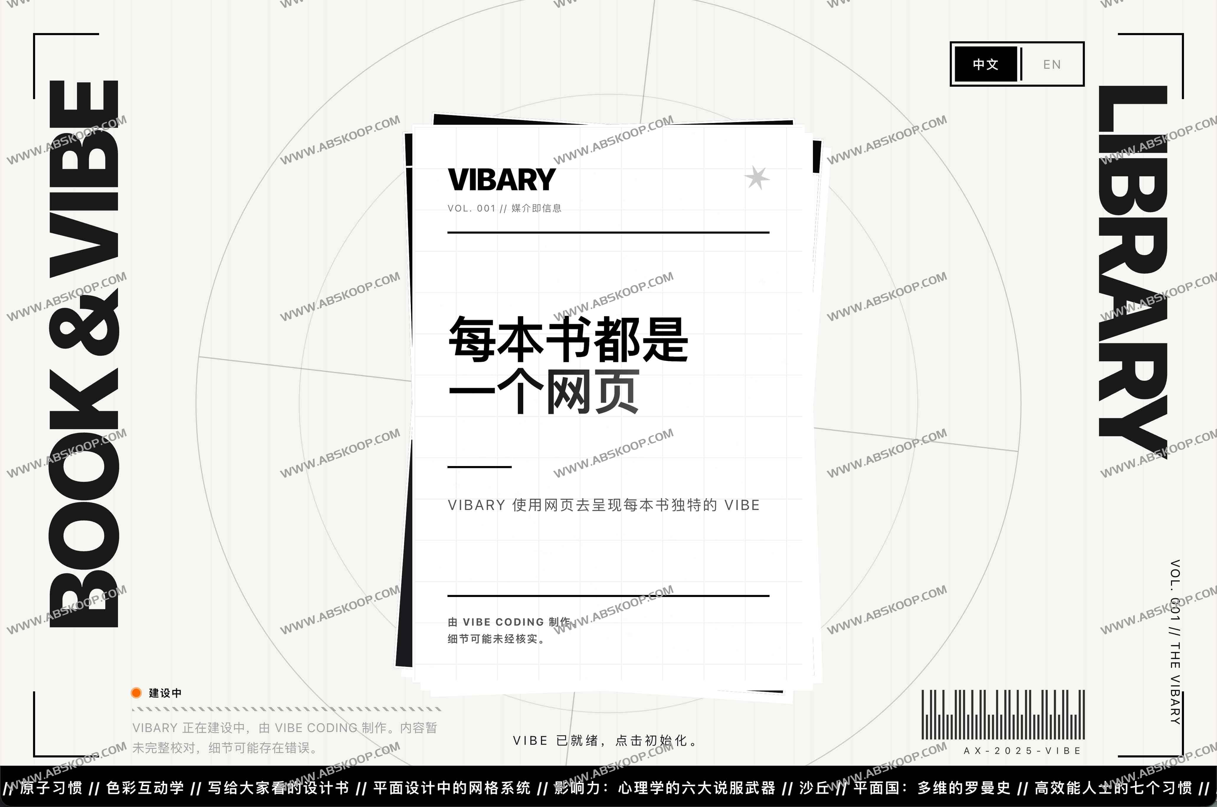 用Gemini 3打造Vibary：把42本书变成互动网页的AI实验