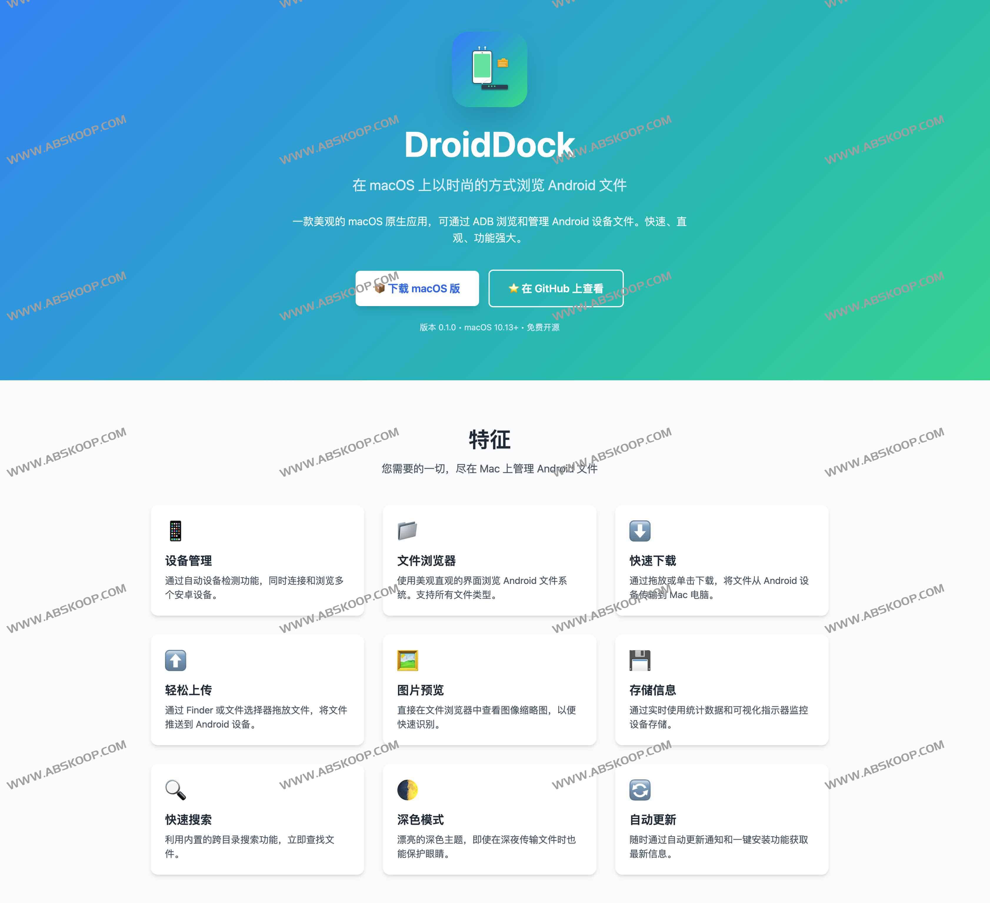 DroidDock:在 macOS 上浏览 Android 文件的轻量级 ADB 文件管理器 1 DroidDock:在 macOS 上浏览 Android 文件的轻量级 ADB 文件管理器