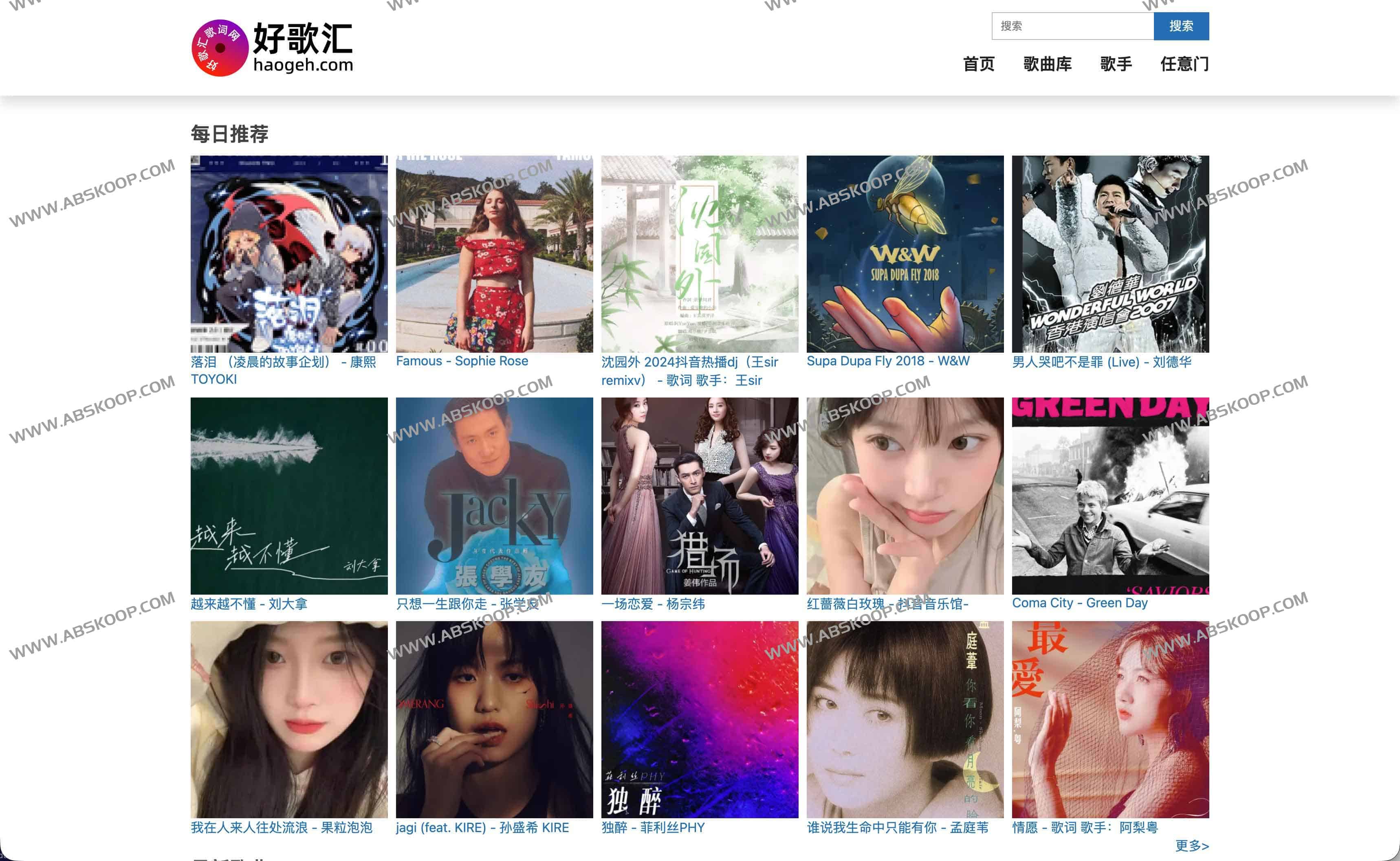 好歌汇：全网最全歌词搜索与流行音乐推荐平台