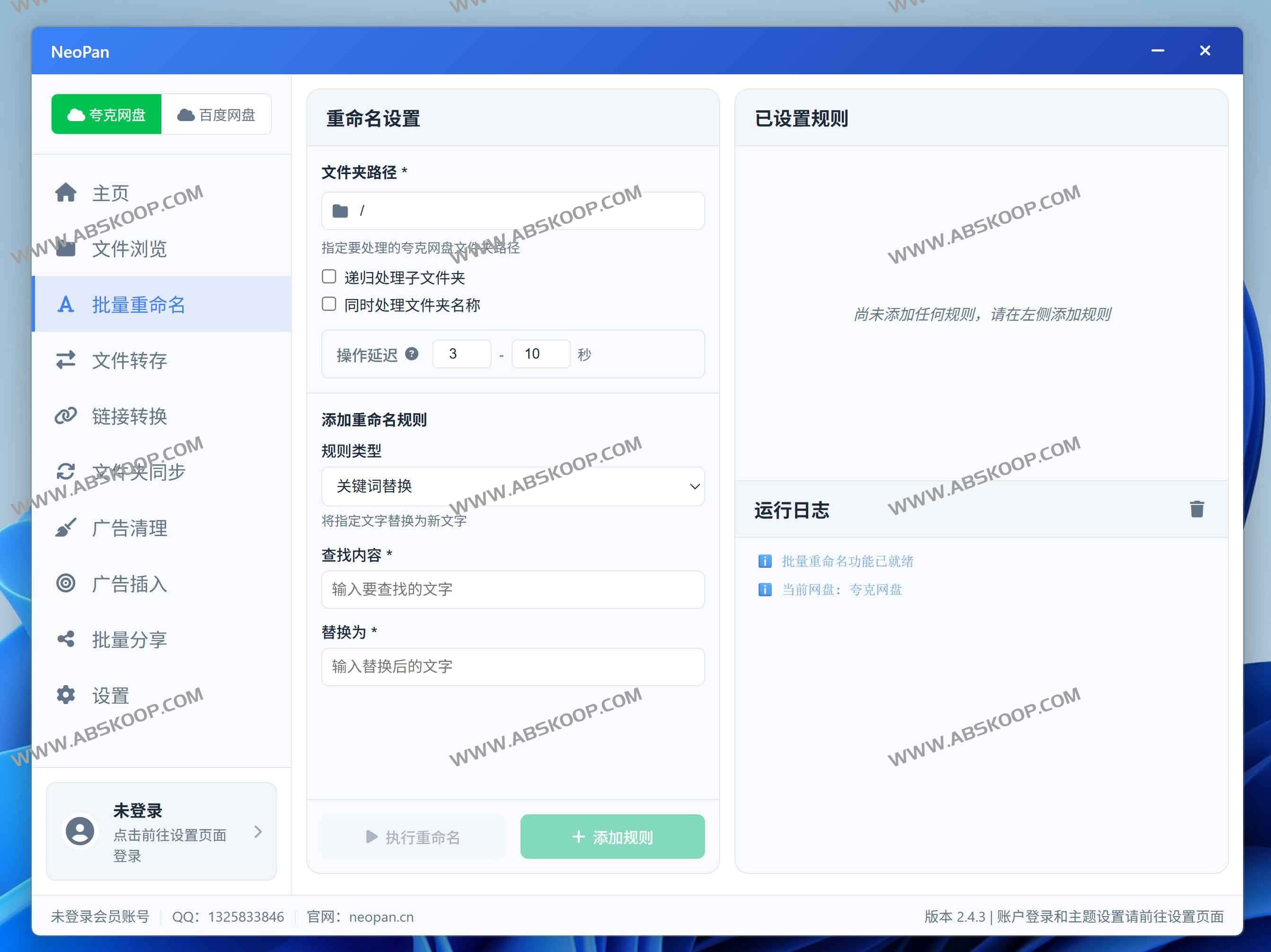 NeoPan网盘批处理助手——夸克&百度网盘高效管理神器 2 NeoPan网盘批处理助手——夸克&百度网盘高效管理神器