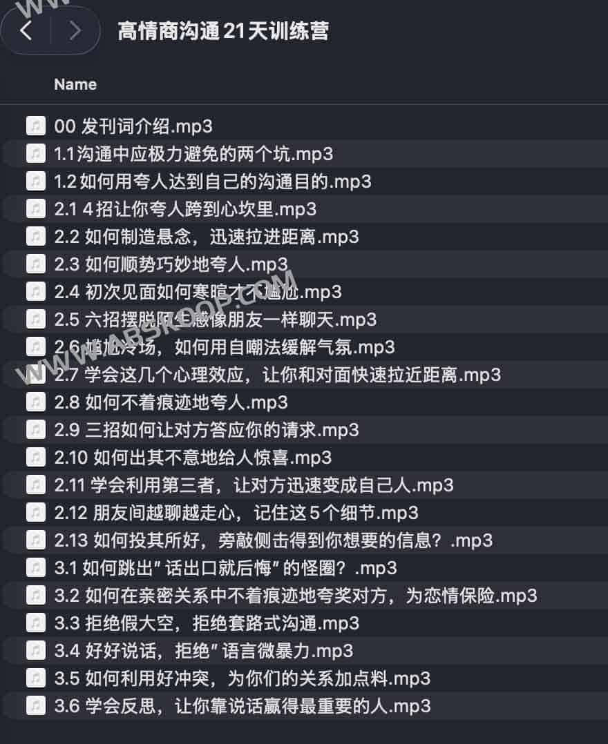 高情商沟通21天训练营 1 高情商沟通21天训练营