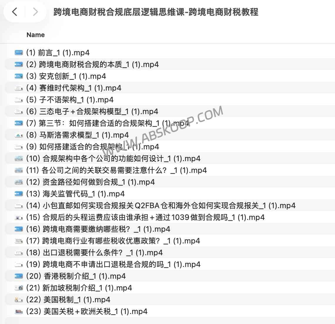 跨境电商财稅合规底层逻辑思维课-跨境电商财税教程