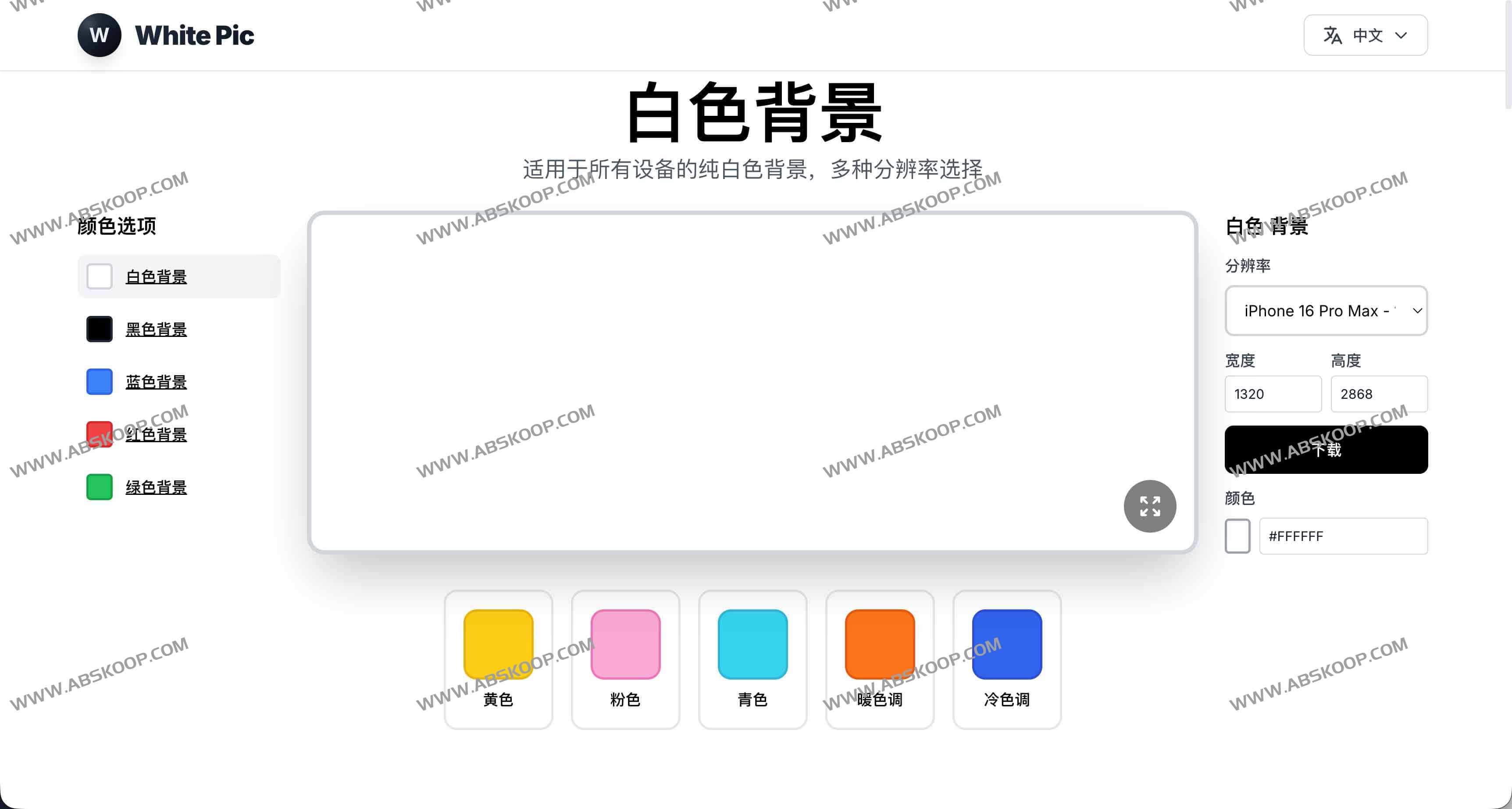 White Pic:纯白色背景在线生成 显示器测试、屏幕清洁、摄影光源一站式工具 1 White Pic:纯白色背景在线生成 显示器测试、屏幕清洁、摄影光源一站式工具