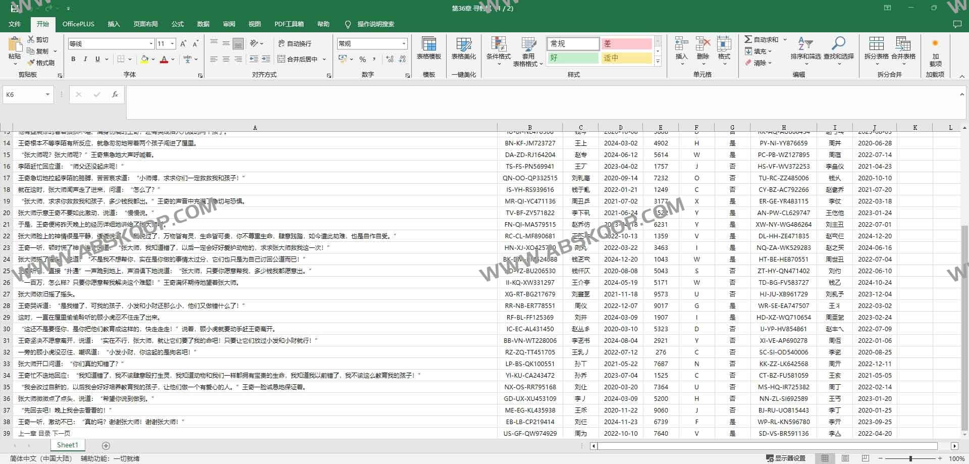 novel-disguise:一键把起点等主流小说站变成 Word/Excel 阅读界面,沉浸式告别广告打扰 4 novel-disguise:一键把起点等主流小说站变成 Word/Excel 阅读界面,沉浸式告别广告打扰