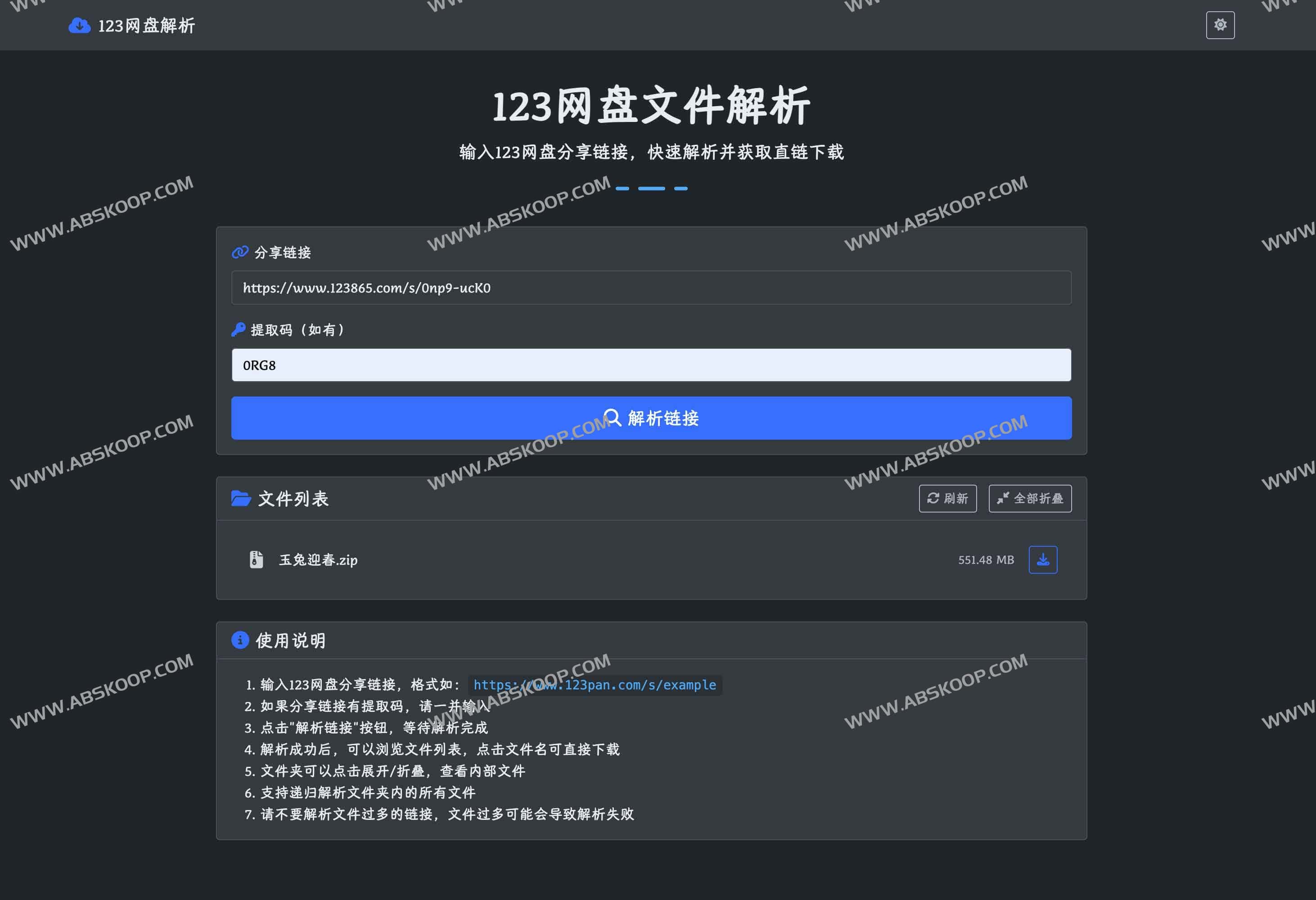 123 网盘直链解析工具:无需登录的在线免费解析服务 1 123 网盘直链解析工具:无需登录的在线免费解析服务