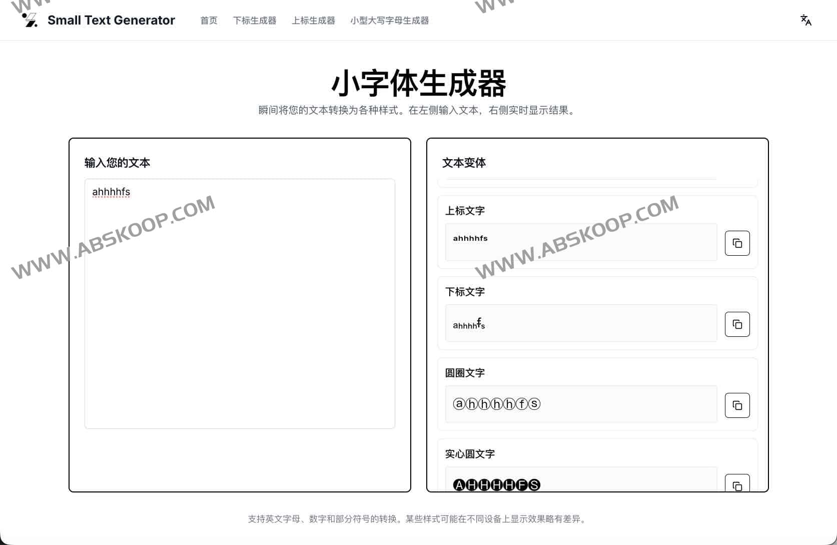 Small Text Generator:免费在线小字体生成器(小型大写/上标/下标/Unicode艺术字体) 1 Small Text Generator:免费在线小字体生成器(小型大写/上标/下标/Unicode艺术字体)