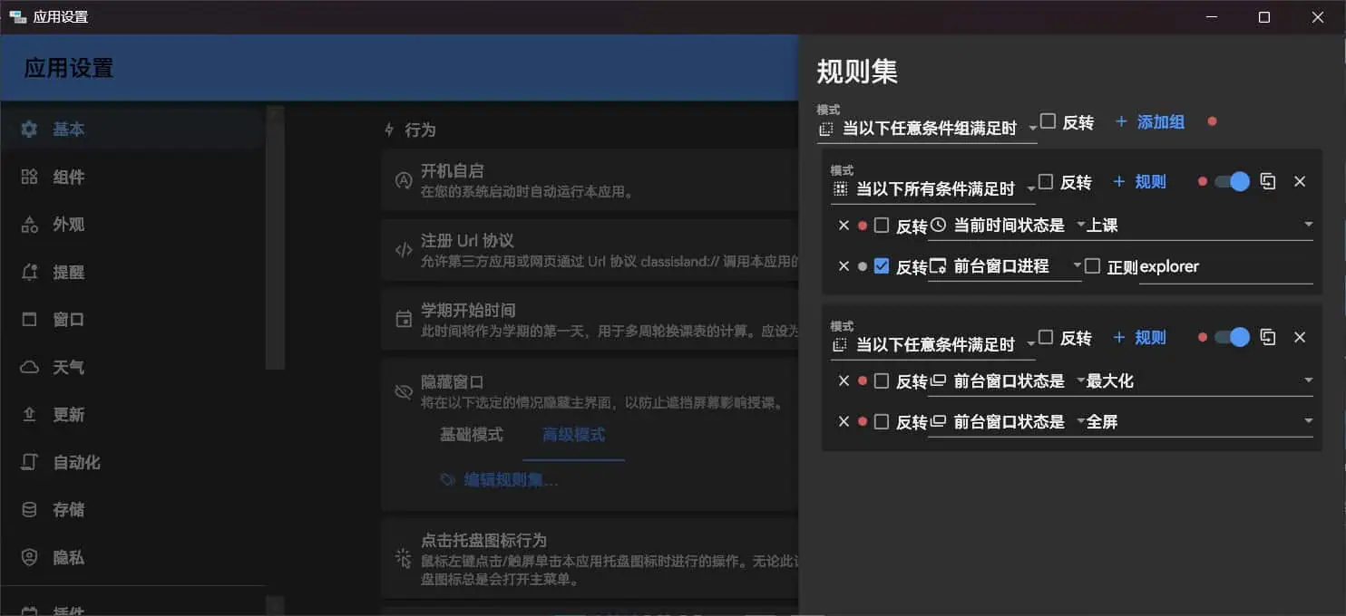 ClassIsland:智能班级课表显示与多媒体信息管理工具 4 07cb7700a2d2c9bc1f4956bce1fc970b | ClassIsland:智能班级课表显示与多媒体信息管理工具