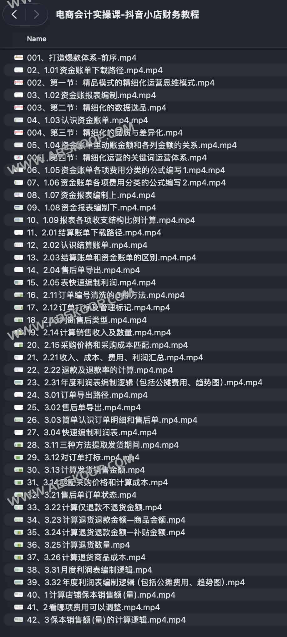 电商会计实操课-抖音小店财务教程