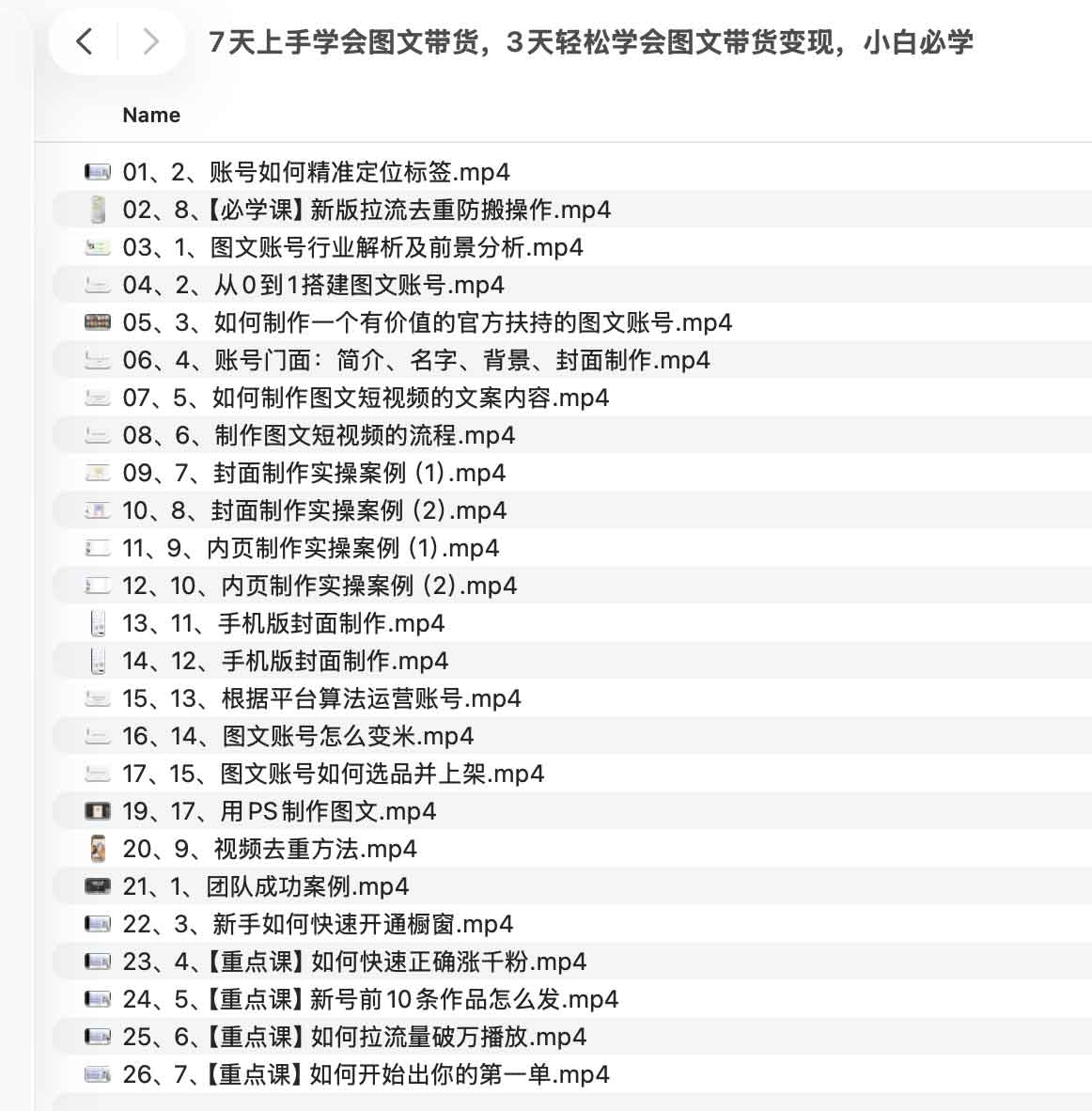 7天上手学会图文带货，3天轻松学会图文带货变现