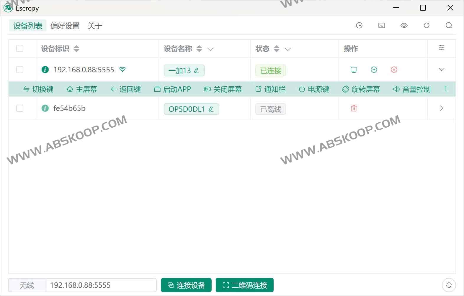 Escrcpy:开源高性能图形化安卓投屏与控制工具 2 Escrcpy:开源高性能图形化安卓投屏与控制工具