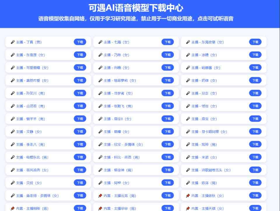 可遇AI:2025新一代AI直播助手 300+虚拟数字人主播 ,超仿真人声 4 可遇AI:2025新一代AI直播助手 300+虚拟数字人主播 ,超仿真人声