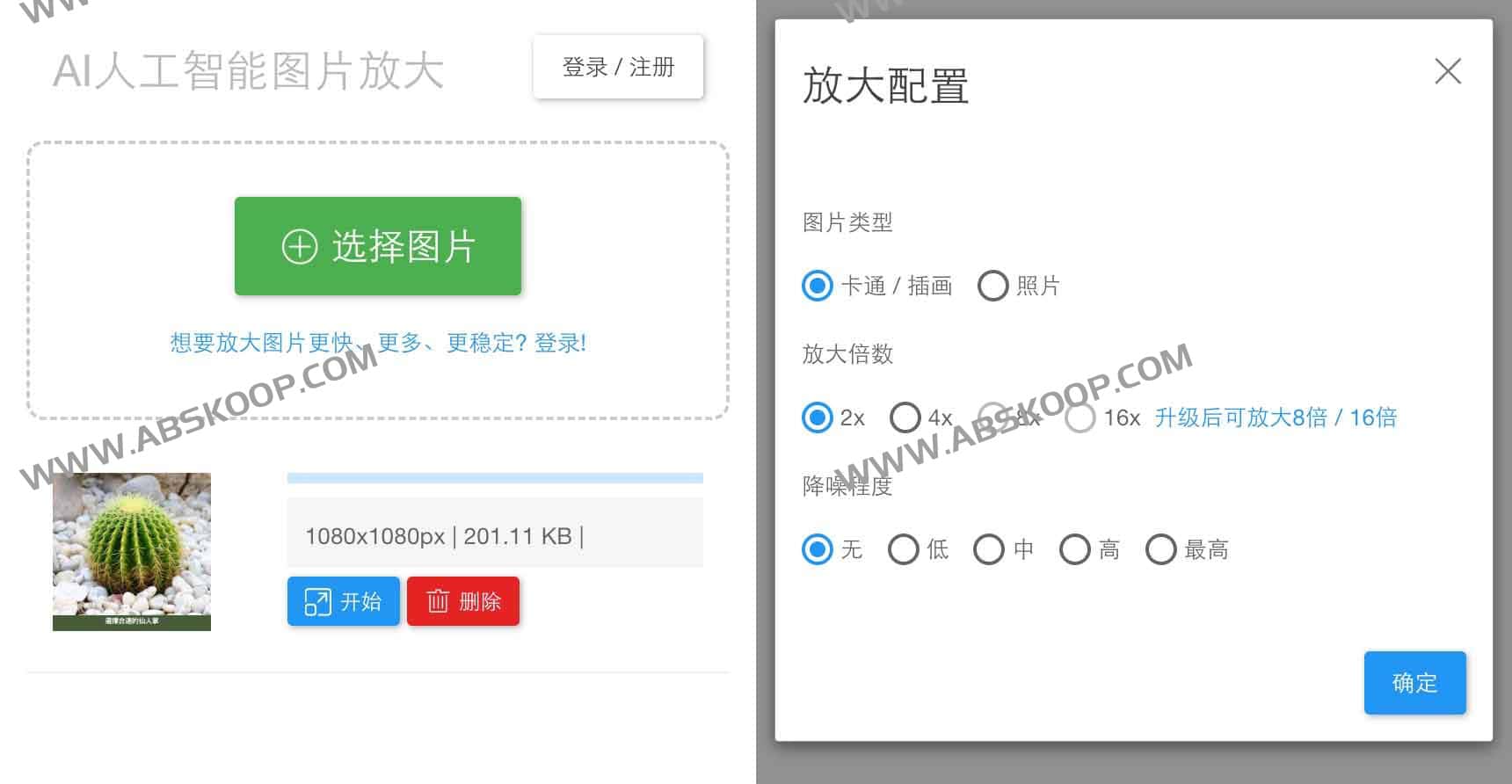 Bigjpg:AI图片无损放大神器,4K超清放大32倍! 1 Bigjpg:AI图片无损放大神器,4K超清放大32倍!