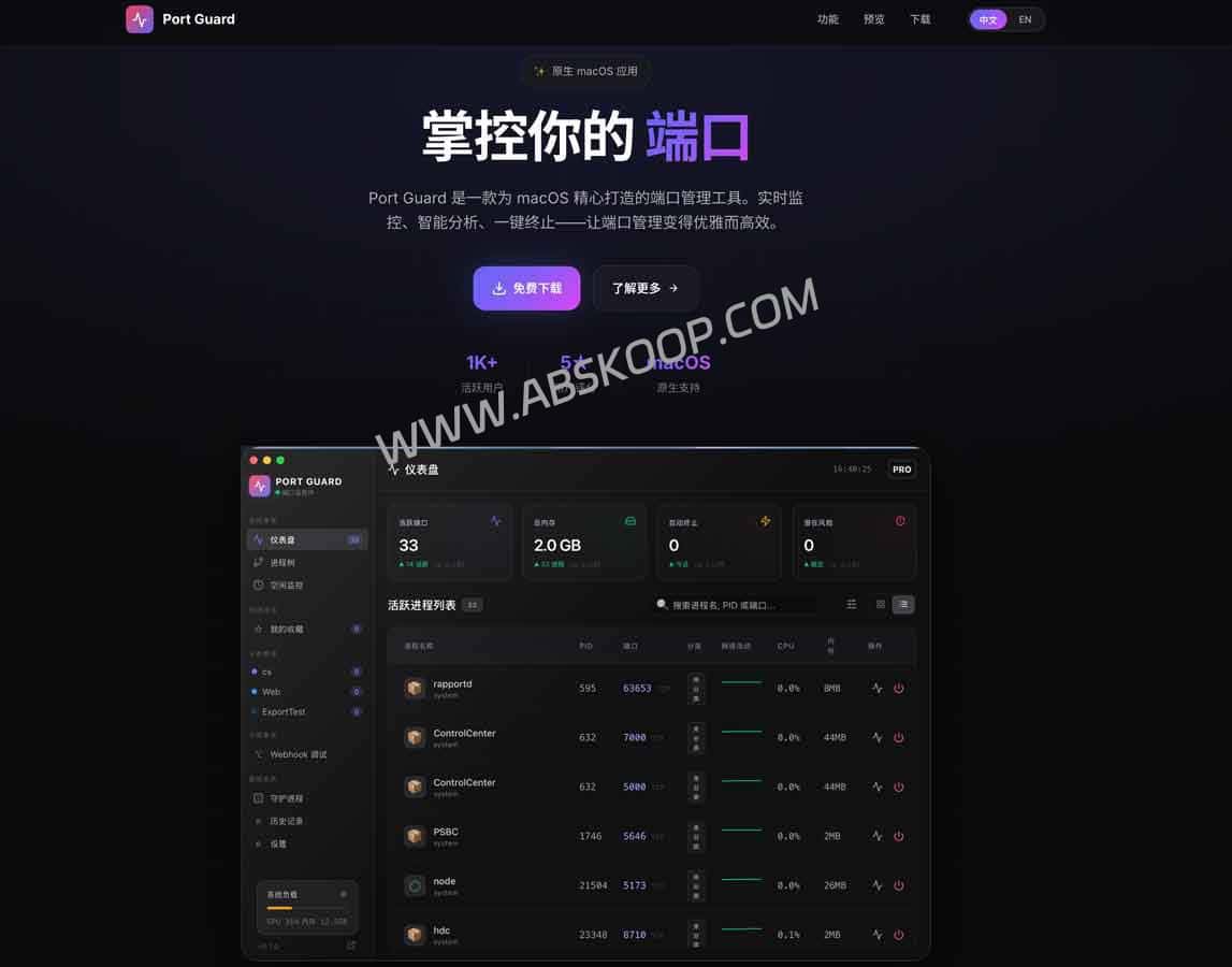 Port Guard：专为macOS打造的智能端口管理工具