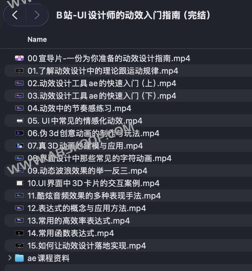 B站-UI设计师的动效入门指南(完结) 1 B站-UI设计师的动效入门指南(完结)