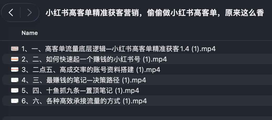 小红书高客单精准获客营销,偷偷做小红书高客单,原来这么香 1 小红书高客单精准获客营销,偷偷做小红书高客单,原来这么香